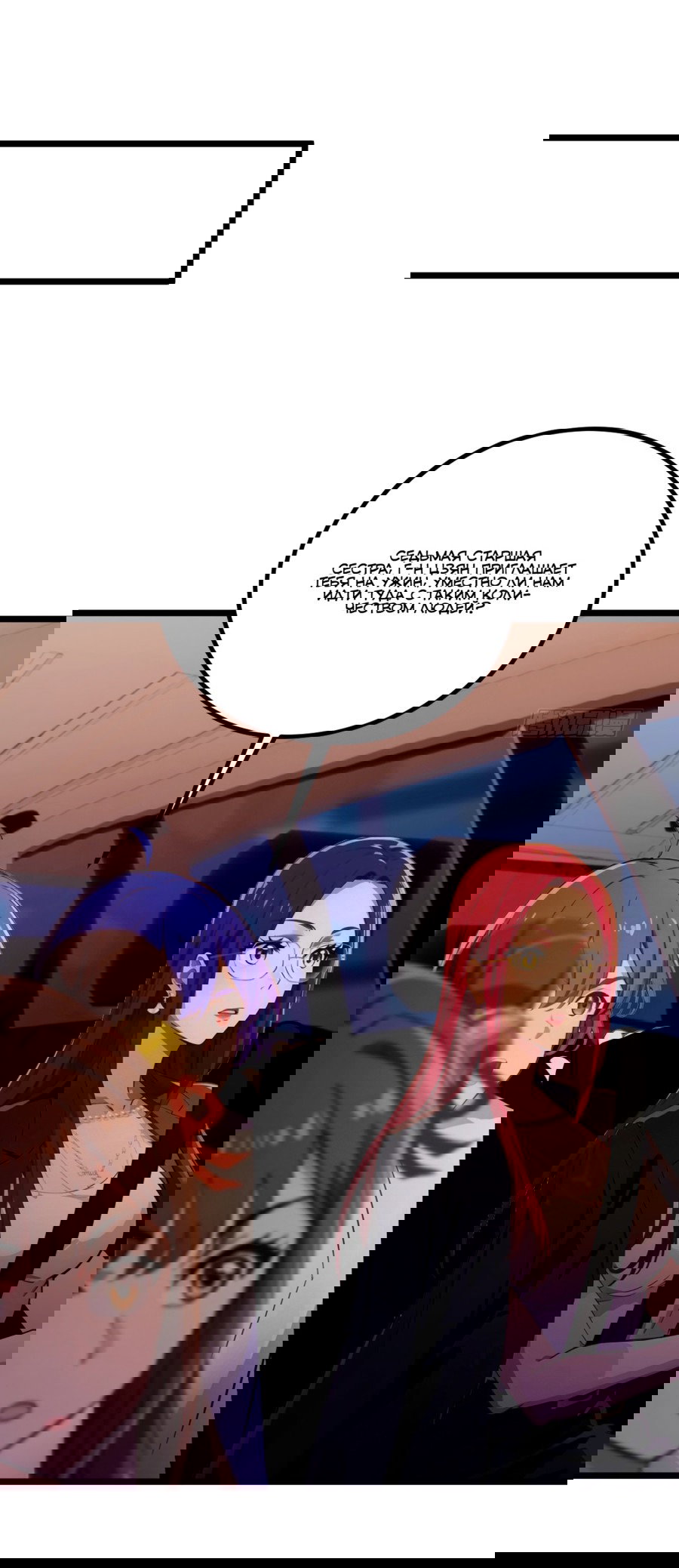 Манга Какого ты уровня, что смеешь притворяться перед моими семью старшими сестрами? - Глава 123 Страница 19