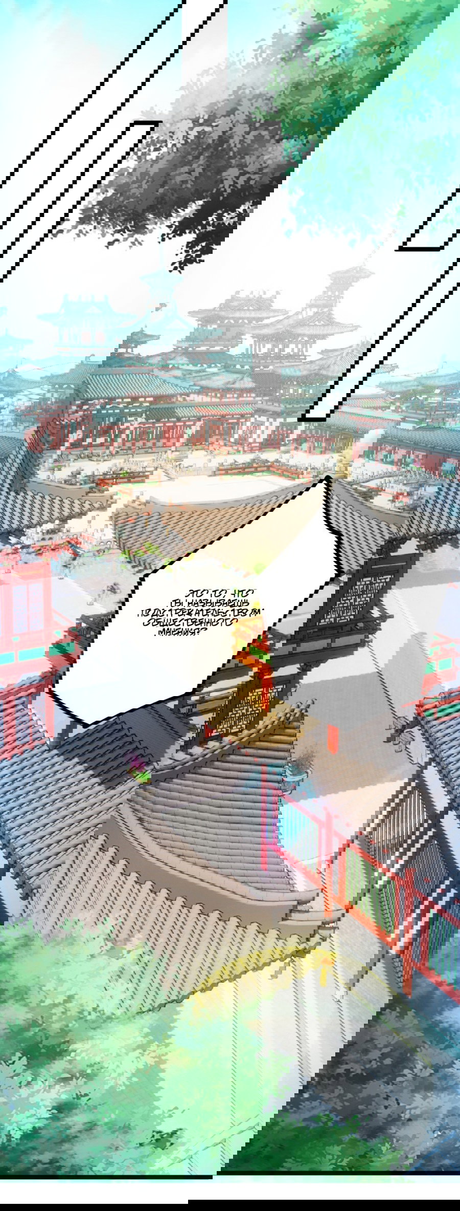 Манга Какого ты уровня, что смеешь притворяться перед моими семью старшими сестрами? - Глава 123 Страница 7