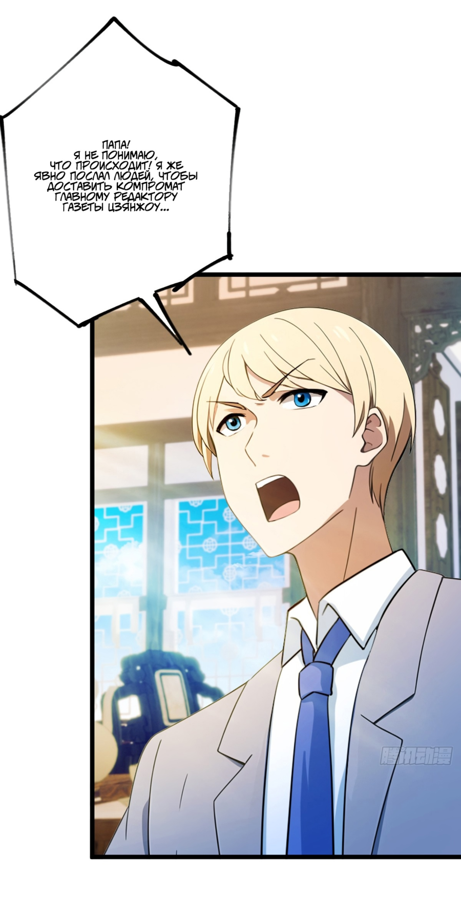 Манга Какого ты уровня, что смеешь притворяться перед моими семью старшими сестрами? - Глава 123 Страница 9