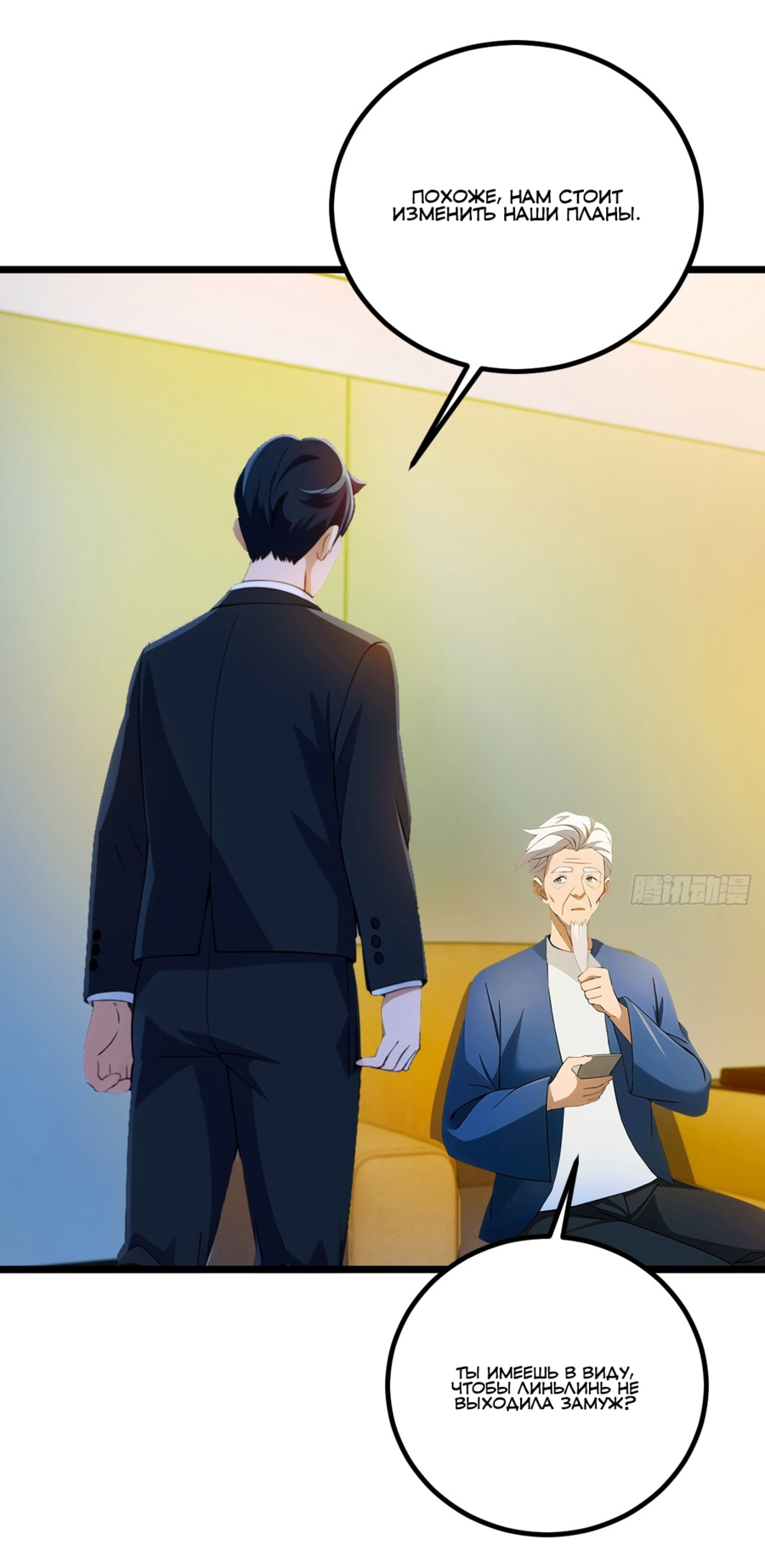 Манга Какого ты уровня, что смеешь притворяться перед моими семью старшими сестрами? - Глава 123 Страница 3