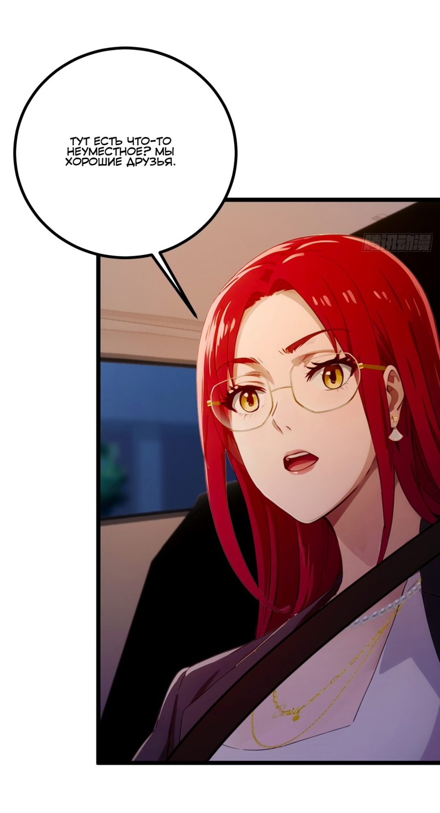 Манга Какого ты уровня, что смеешь притворяться перед моими семью старшими сестрами? - Глава 123 Страница 20