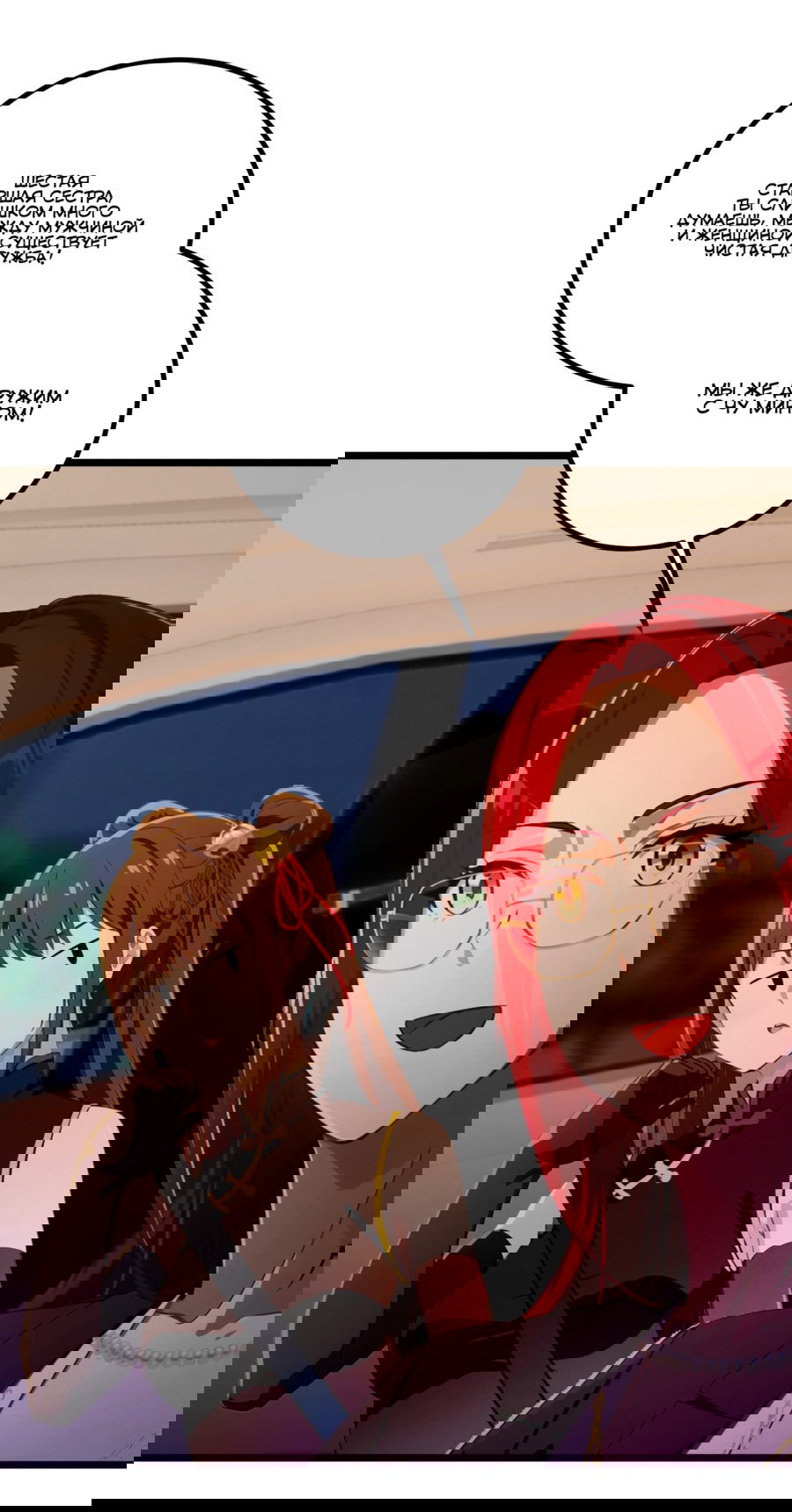 Манга Какого ты уровня, что смеешь притворяться перед моими семью старшими сестрами? - Глава 123 Страница 22