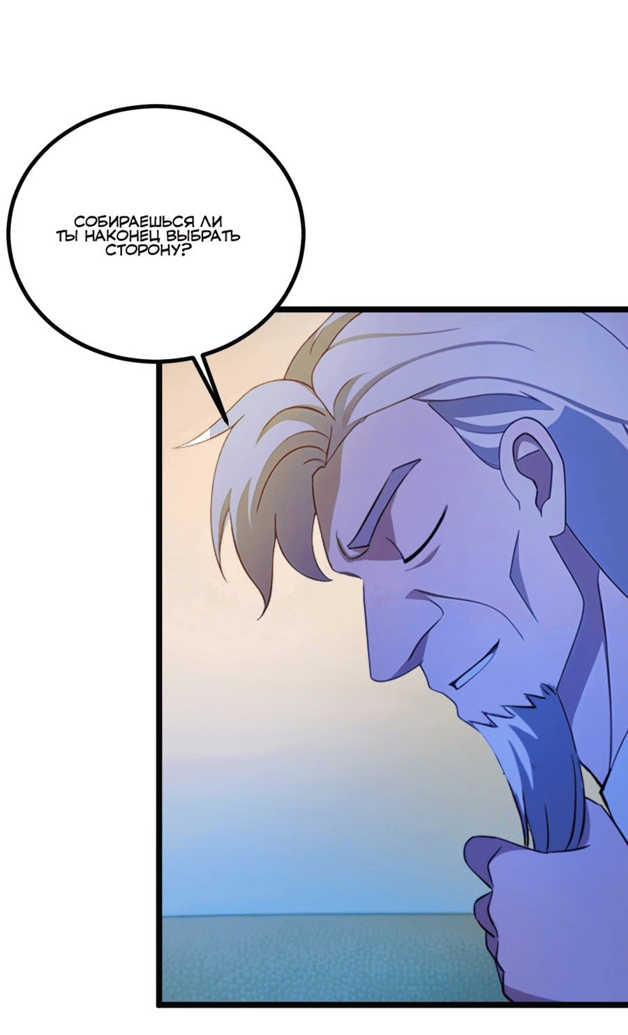 Манга Какого ты уровня, что смеешь притворяться перед моими семью старшими сестрами? - Глава 123 Страница 5