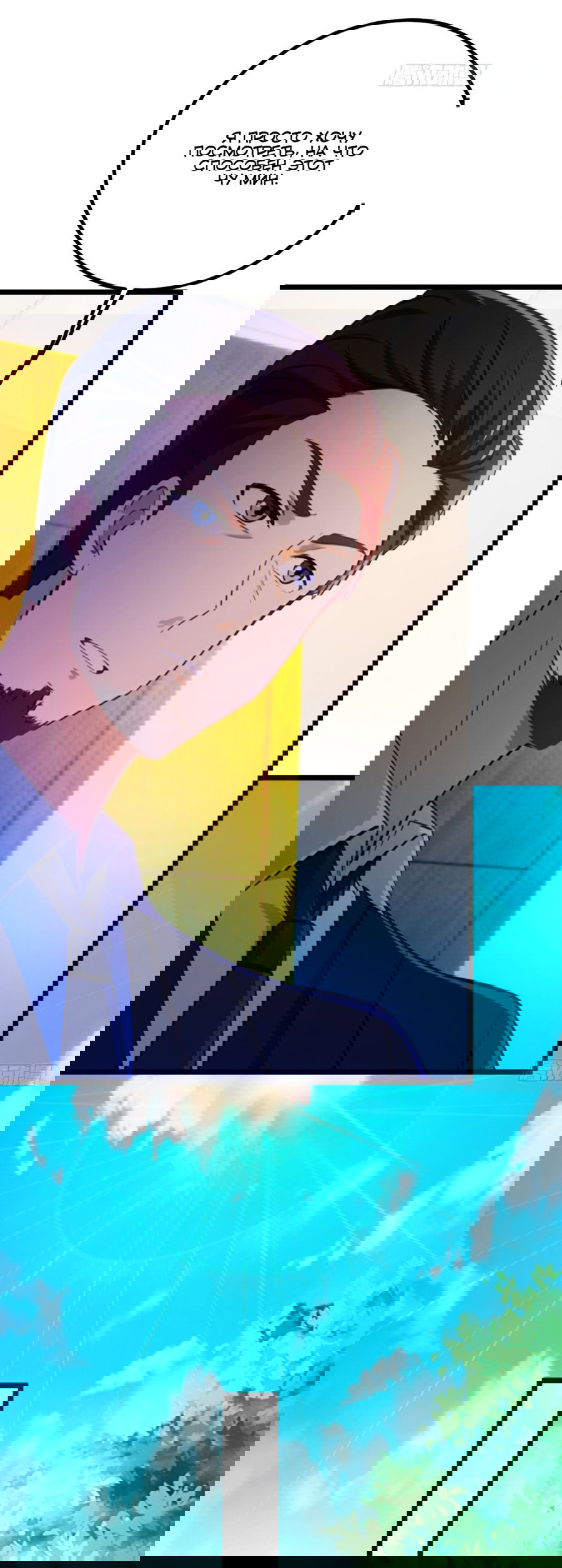 Манга Какого ты уровня, что смеешь притворяться перед моими семью старшими сестрами? - Глава 123 Страница 6