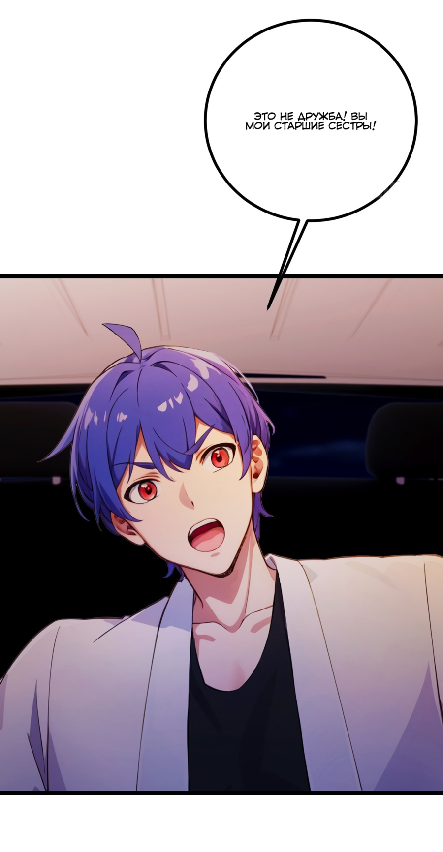 Манга Какого ты уровня, что смеешь притворяться перед моими семью старшими сестрами? - Глава 123 Страница 23