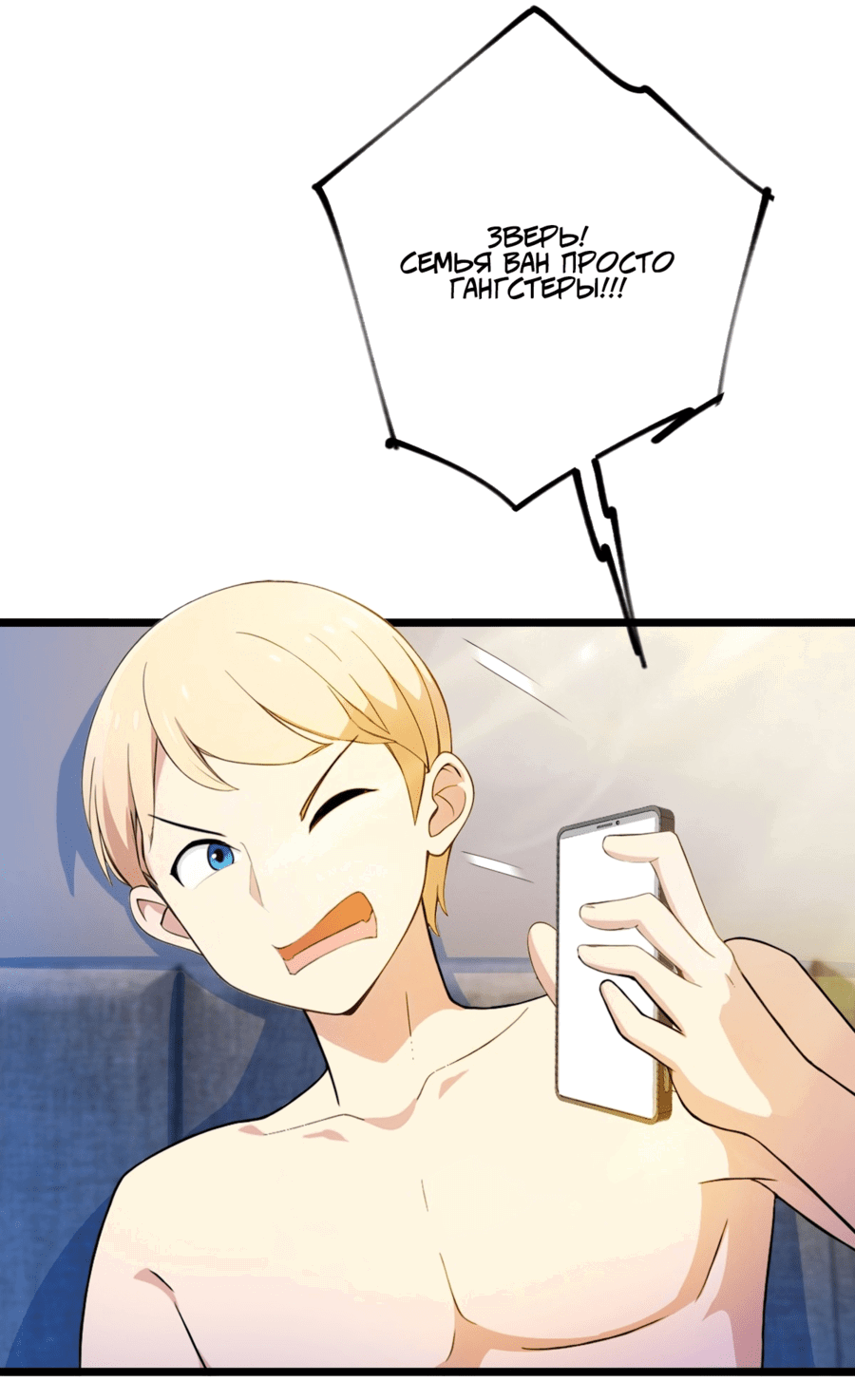 Манга Какого ты уровня, что смеешь притворяться перед моими семью старшими сестрами? - Глава 122 Страница 5