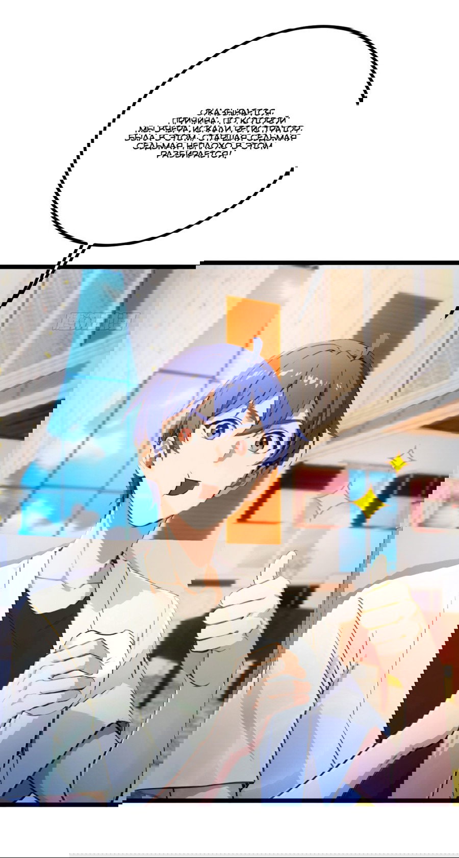 Манга Какого ты уровня, что смеешь притворяться перед моими семью старшими сестрами? - Глава 122 Страница 22