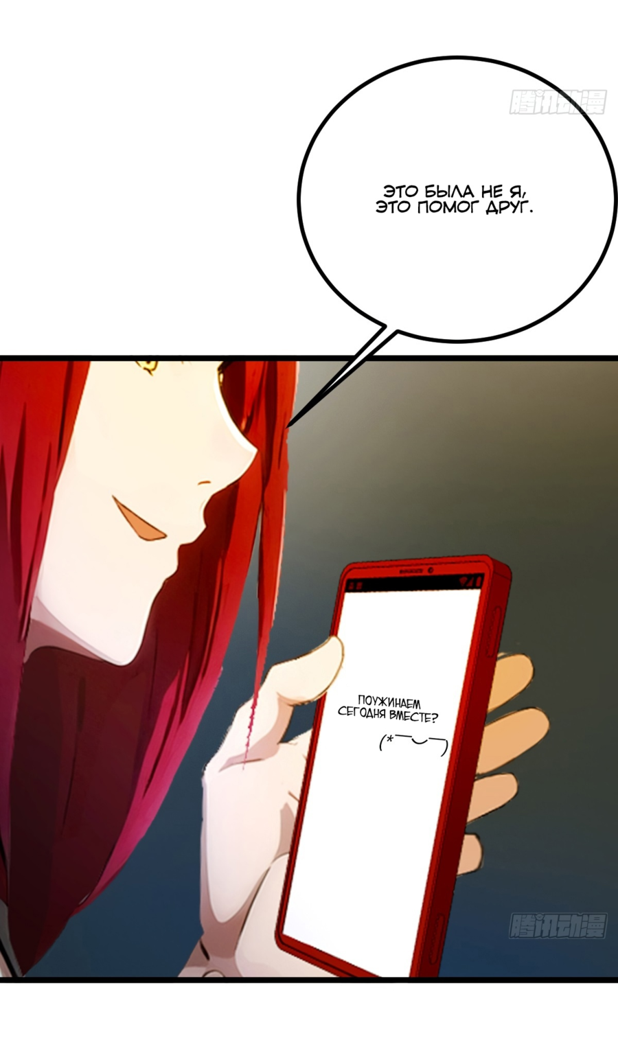 Манга Какого ты уровня, что смеешь притворяться перед моими семью старшими сестрами? - Глава 122 Страница 23