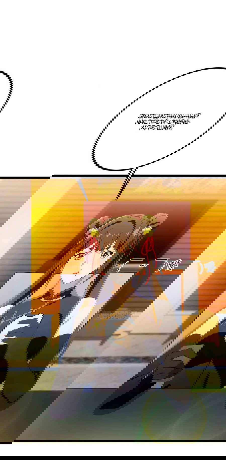 Манга Какого ты уровня, что смеешь притворяться перед моими семью старшими сестрами? - Глава 122 Страница 21