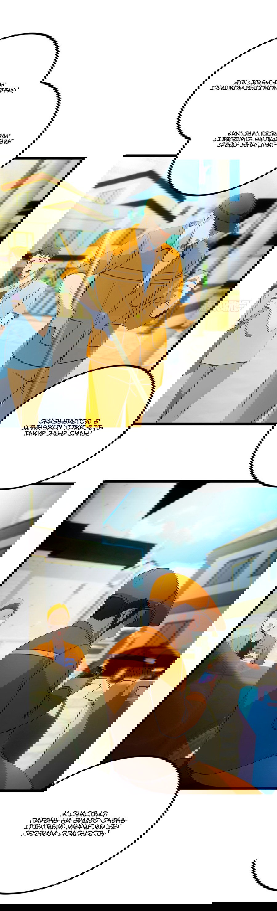 Манга Какого ты уровня, что смеешь притворяться перед моими семью старшими сестрами? - Глава 122 Страница 24