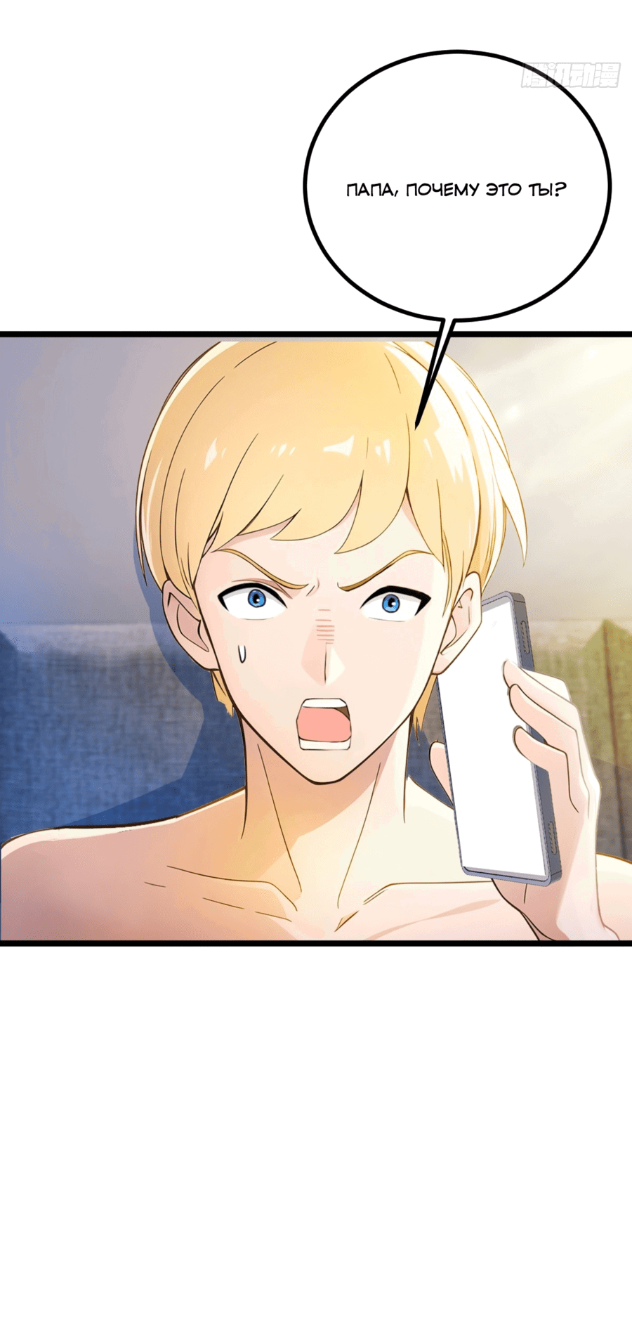 Манга Какого ты уровня, что смеешь притворяться перед моими семью старшими сестрами? - Глава 122 Страница 9