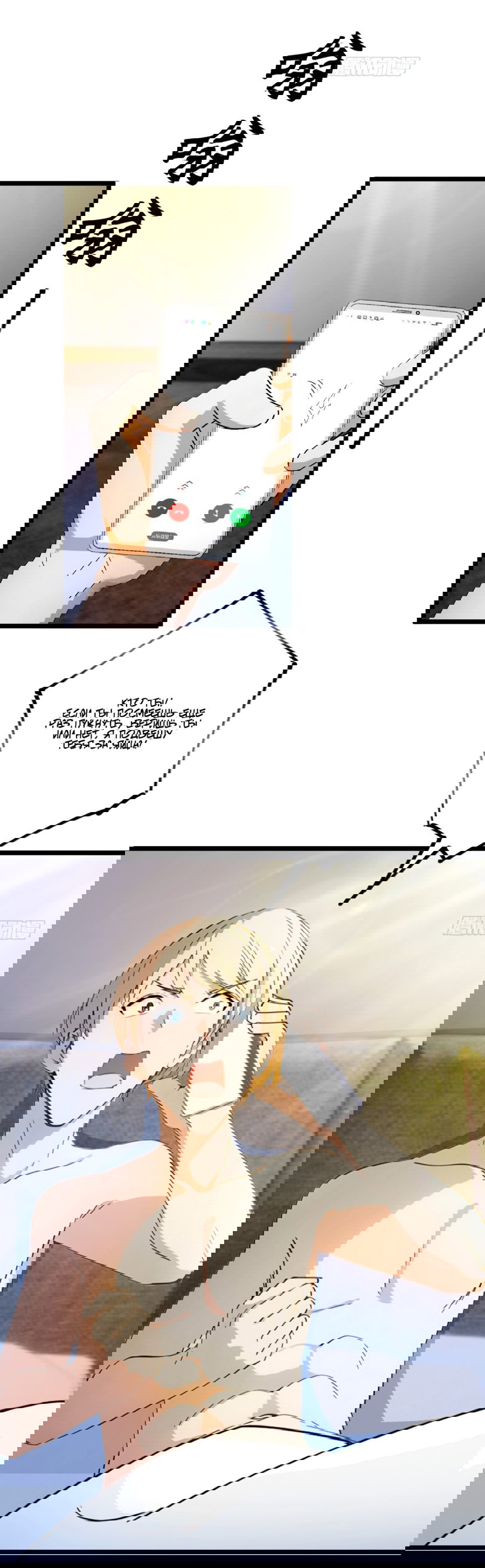 Манга Какого ты уровня, что смеешь притворяться перед моими семью старшими сестрами? - Глава 122 Страница 7