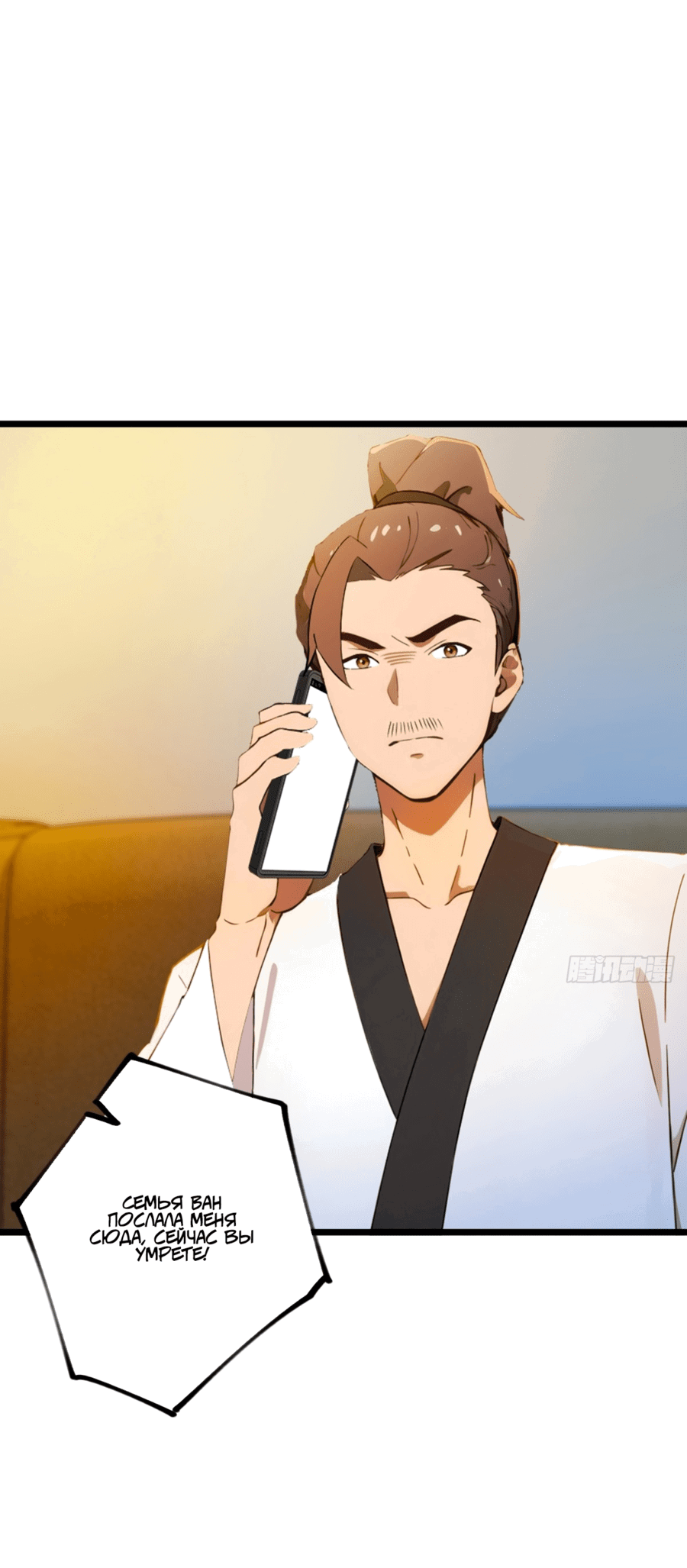 Манга Какого ты уровня, что смеешь притворяться перед моими семью старшими сестрами? - Глава 122 Страница 10