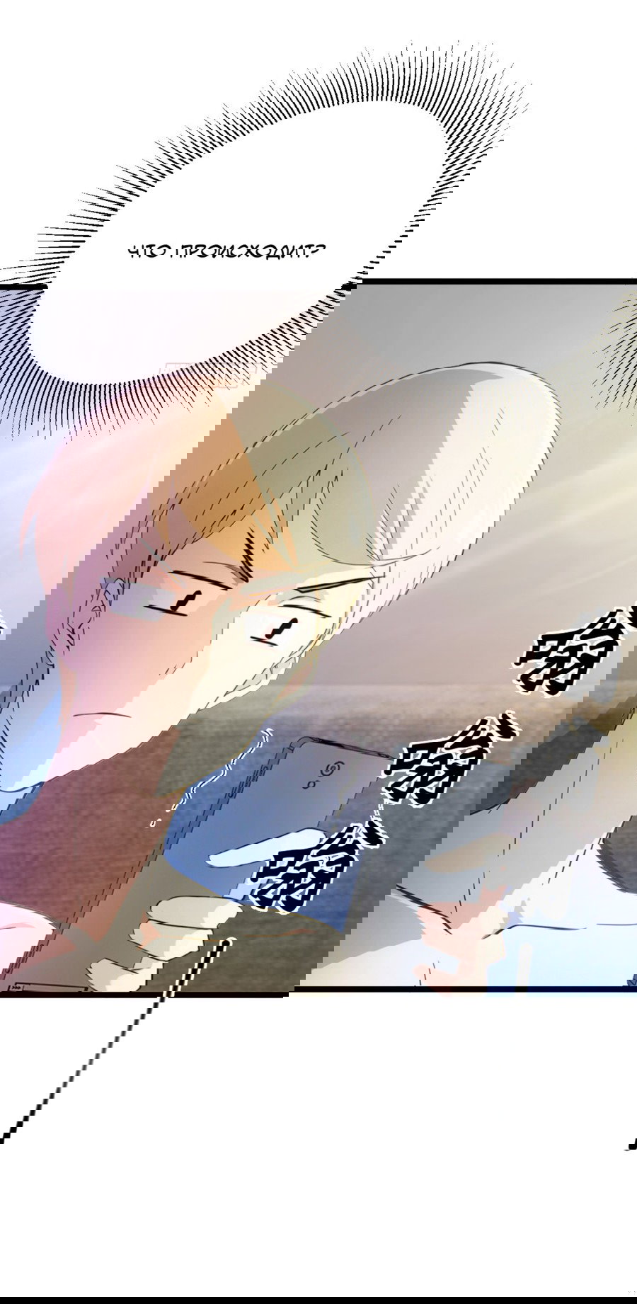 Манга Какого ты уровня, что смеешь притворяться перед моими семью старшими сестрами? - Глава 122 Страница 3