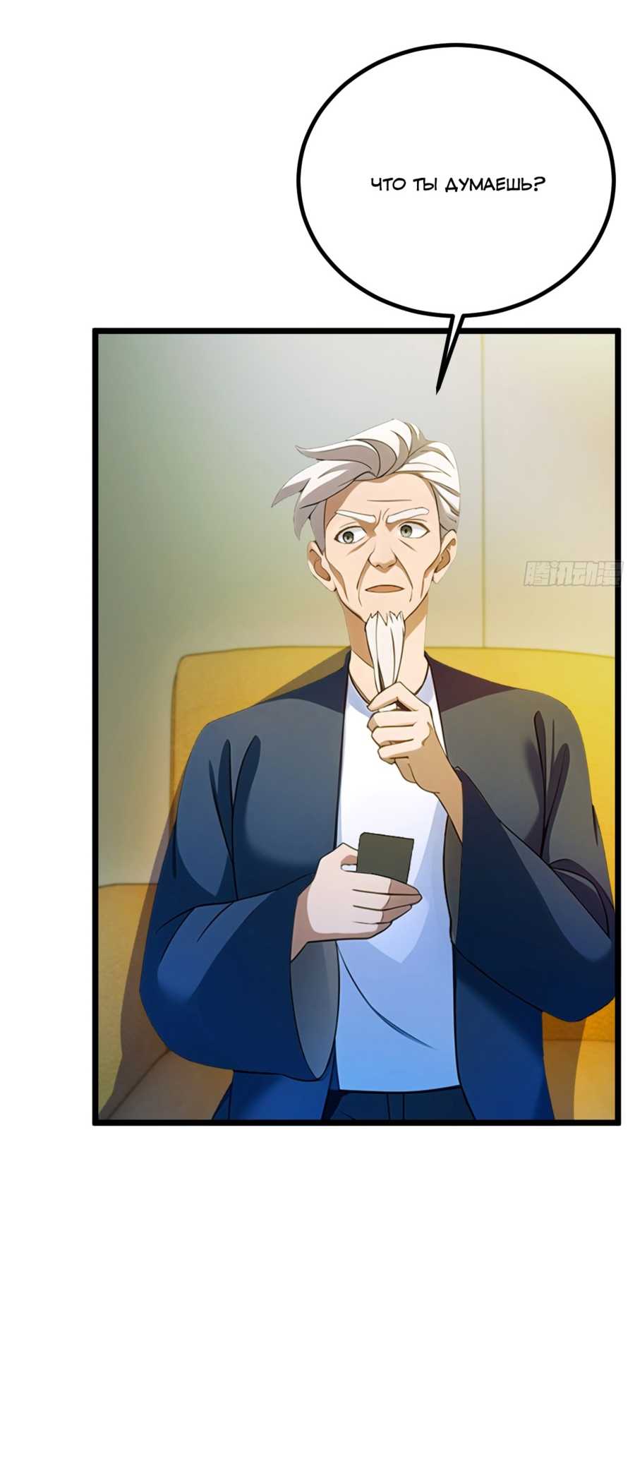 Манга Какого ты уровня, что смеешь притворяться перед моими семью старшими сестрами? - Глава 122 Страница 29