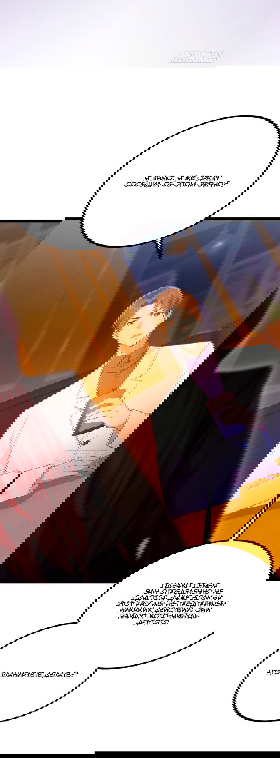 Манга Какого ты уровня, что смеешь притворяться перед моими семью старшими сестрами? - Глава 121 Страница 2