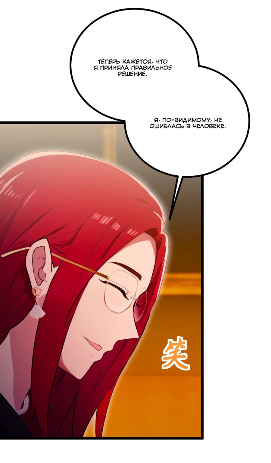 Манга Какого ты уровня, что смеешь притворяться перед моими семью старшими сестрами? - Глава 121 Страница 17