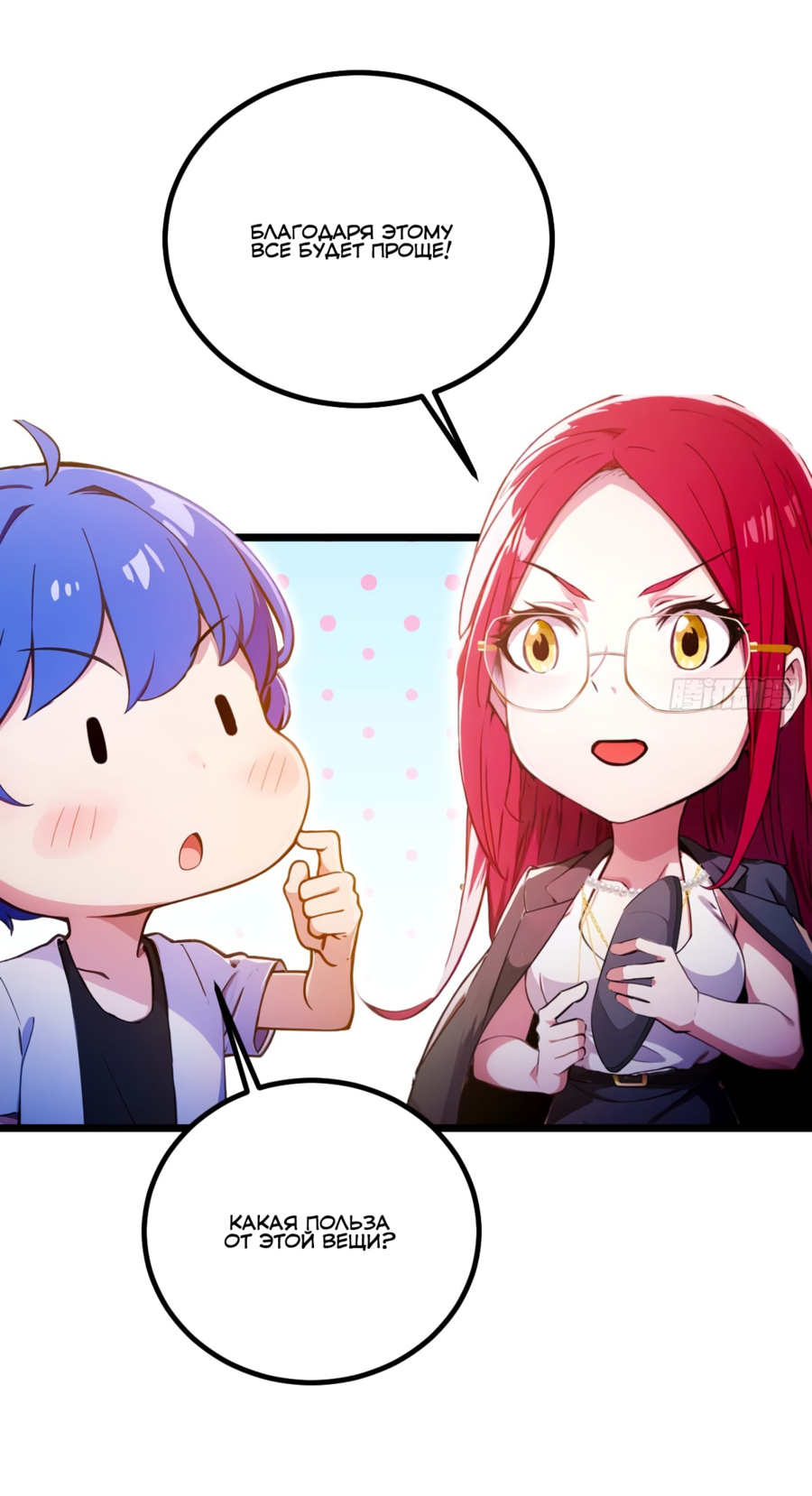 Манга Какого ты уровня, что смеешь притворяться перед моими семью старшими сестрами? - Глава 121 Страница 10