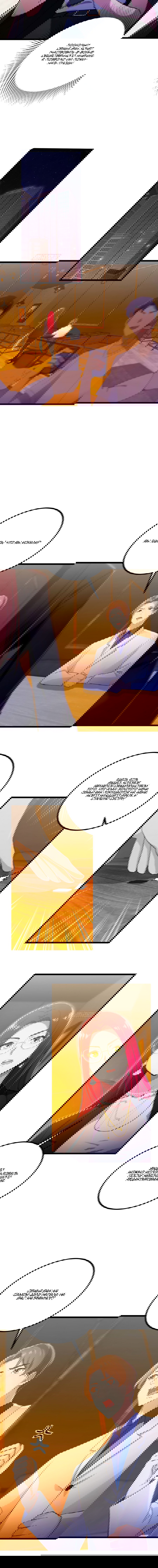 Манга Какого ты уровня, что смеешь притворяться перед моими семью старшими сестрами? - Глава 121 Страница 12