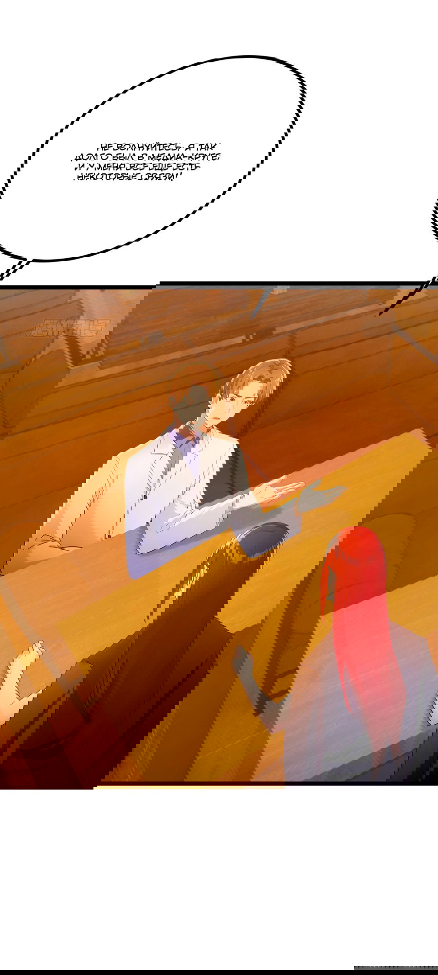 Манга Какого ты уровня, что смеешь притворяться перед моими семью старшими сестрами? - Глава 121 Страница 19