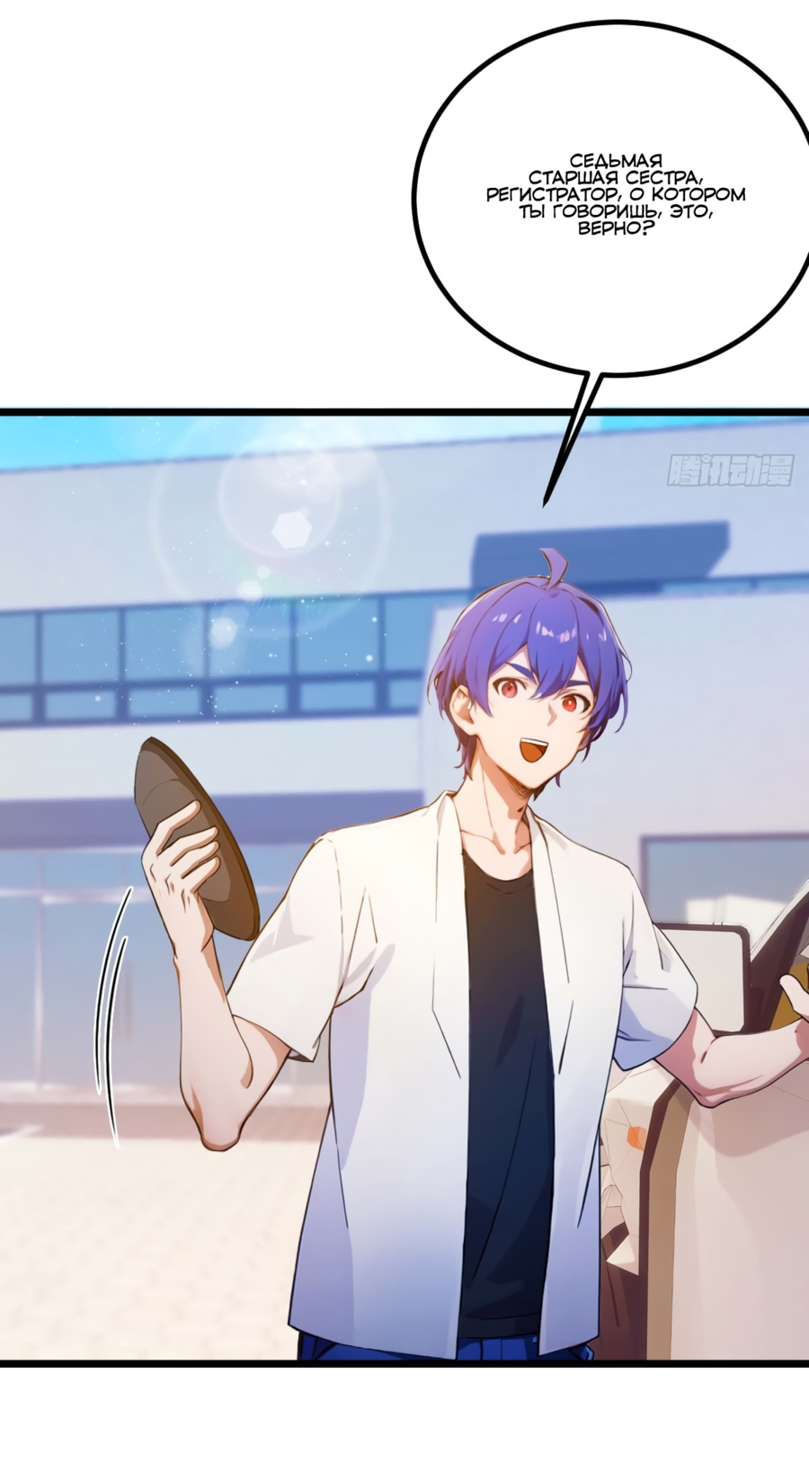 Манга Какого ты уровня, что смеешь притворяться перед моими семью старшими сестрами? - Глава 121 Страница 8