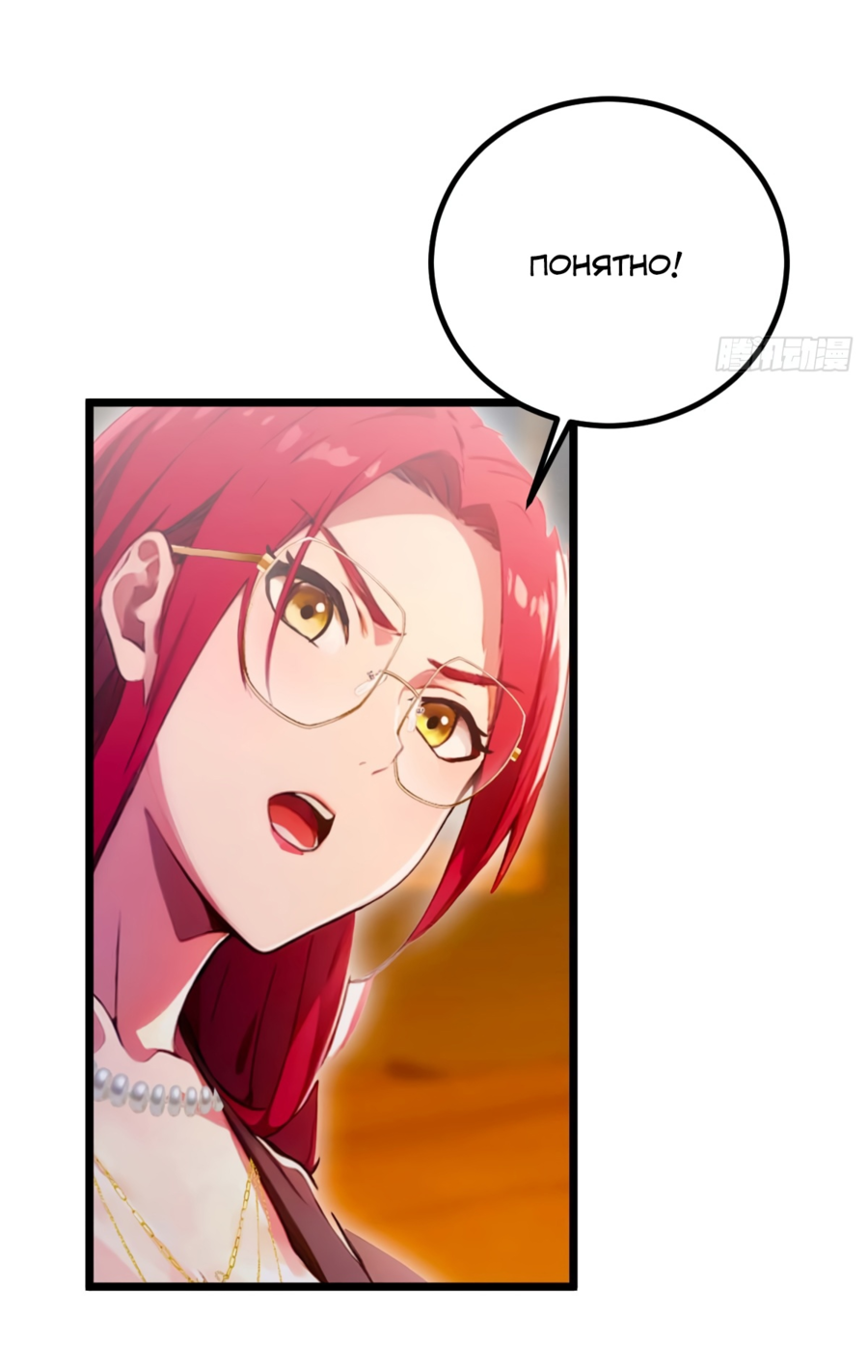 Манга Какого ты уровня, что смеешь притворяться перед моими семью старшими сестрами? - Глава 121 Страница 4