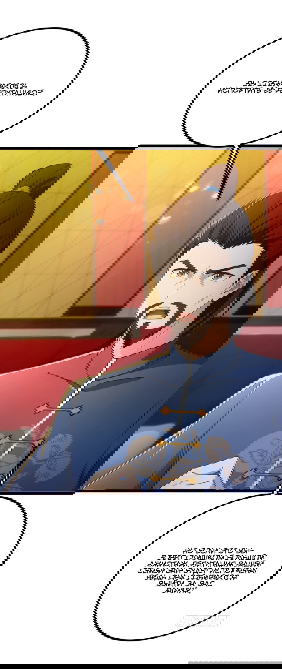 Манга Какого ты уровня, что смеешь притворяться перед моими семью старшими сестрами? - Глава 120 Страница 9