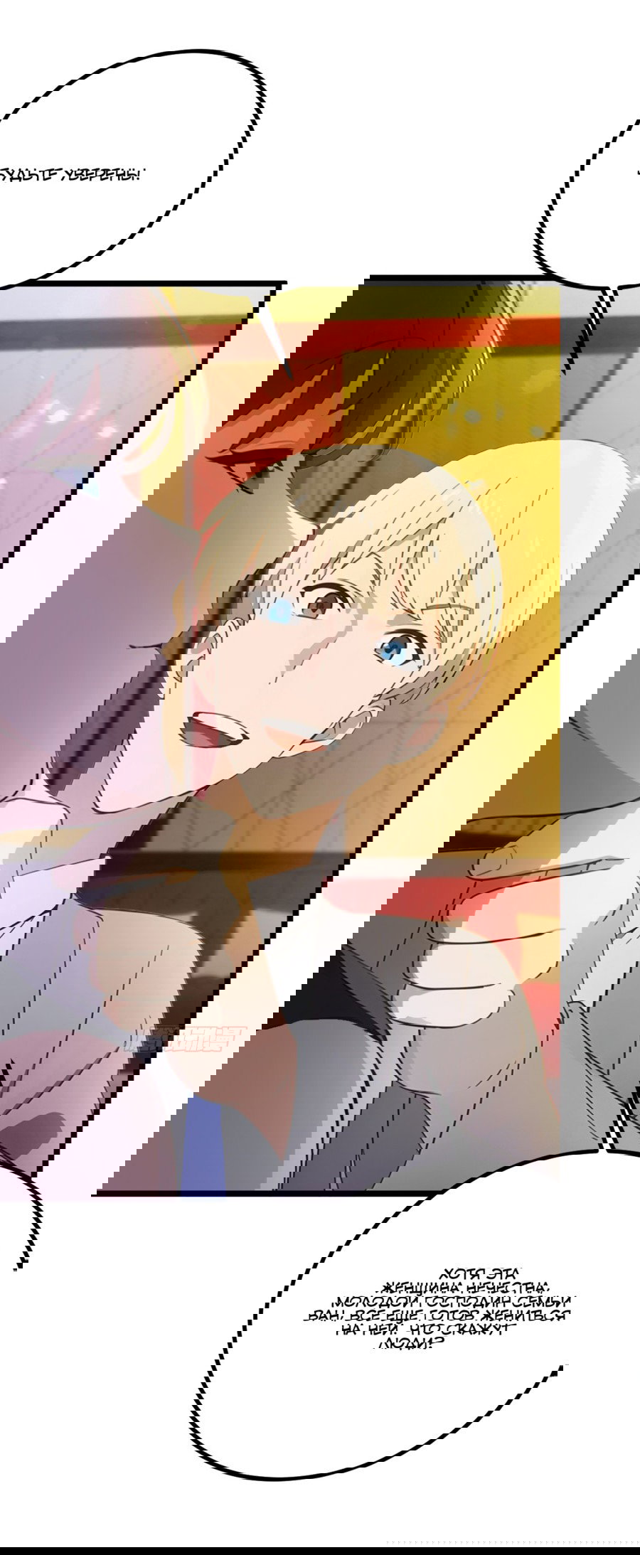 Манга Какого ты уровня, что смеешь притворяться перед моими семью старшими сестрами? - Глава 120 Страница 10