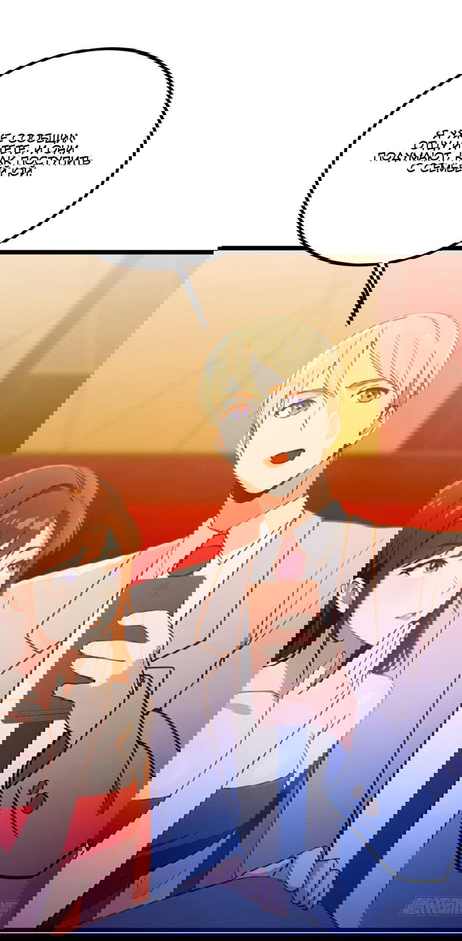 Манга Какого ты уровня, что смеешь притворяться перед моими семью старшими сестрами? - Глава 120 Страница 3