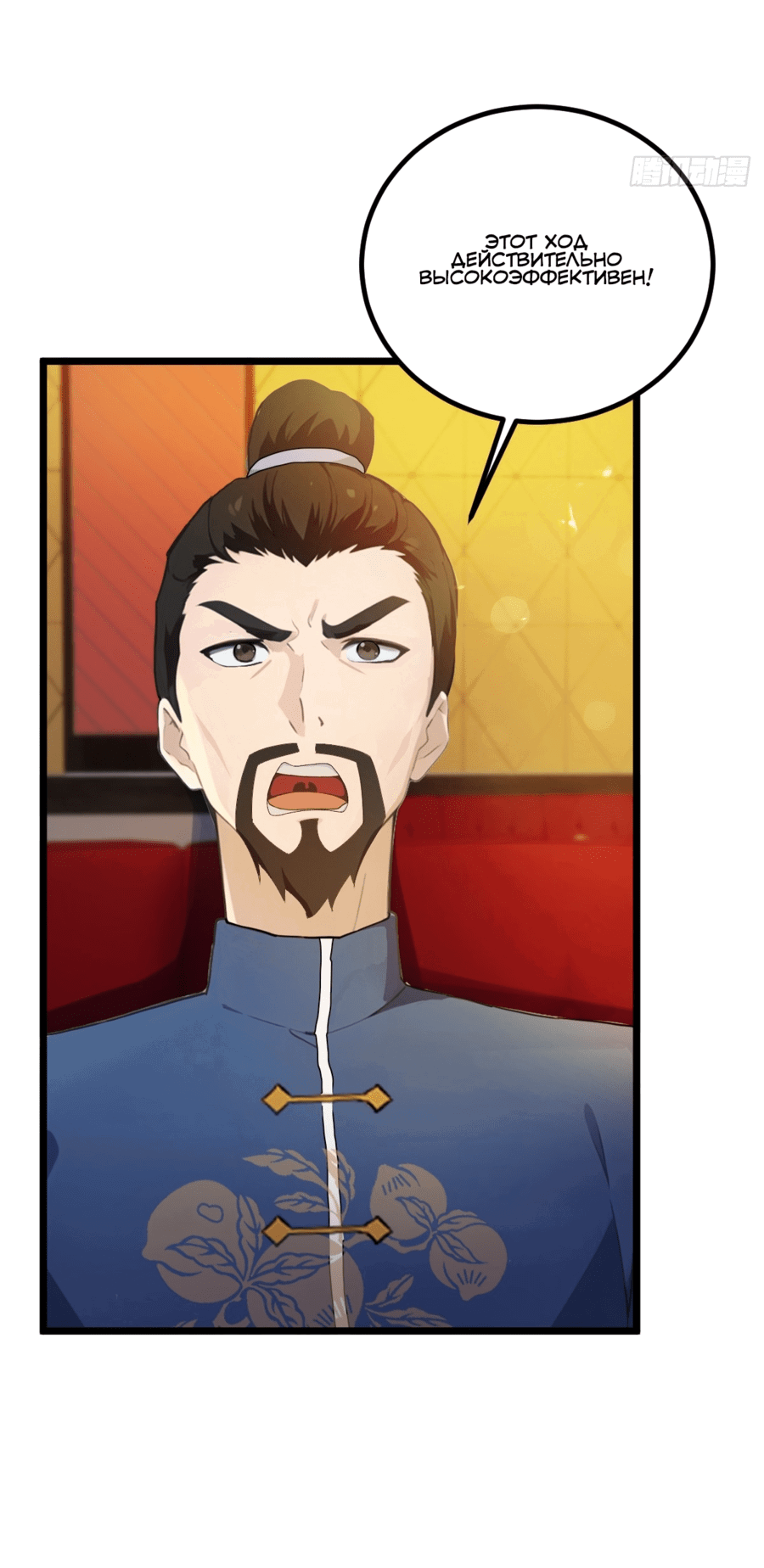 Манга Какого ты уровня, что смеешь притворяться перед моими семью старшими сестрами? - Глава 120 Страница 13