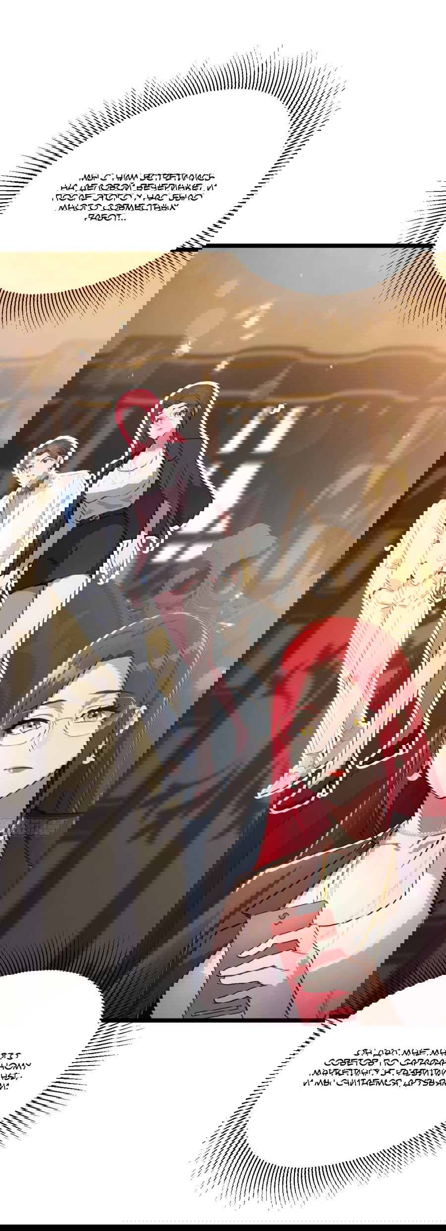 Манга Какого ты уровня, что смеешь притворяться перед моими семью старшими сестрами? - Глава 120 Страница 18