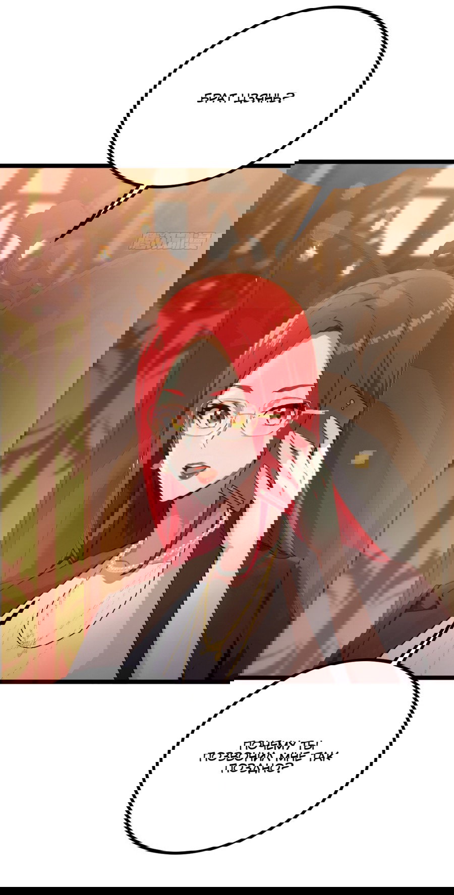 Манга Какого ты уровня, что смеешь притворяться перед моими семью старшими сестрами? - Глава 120 Страница 19