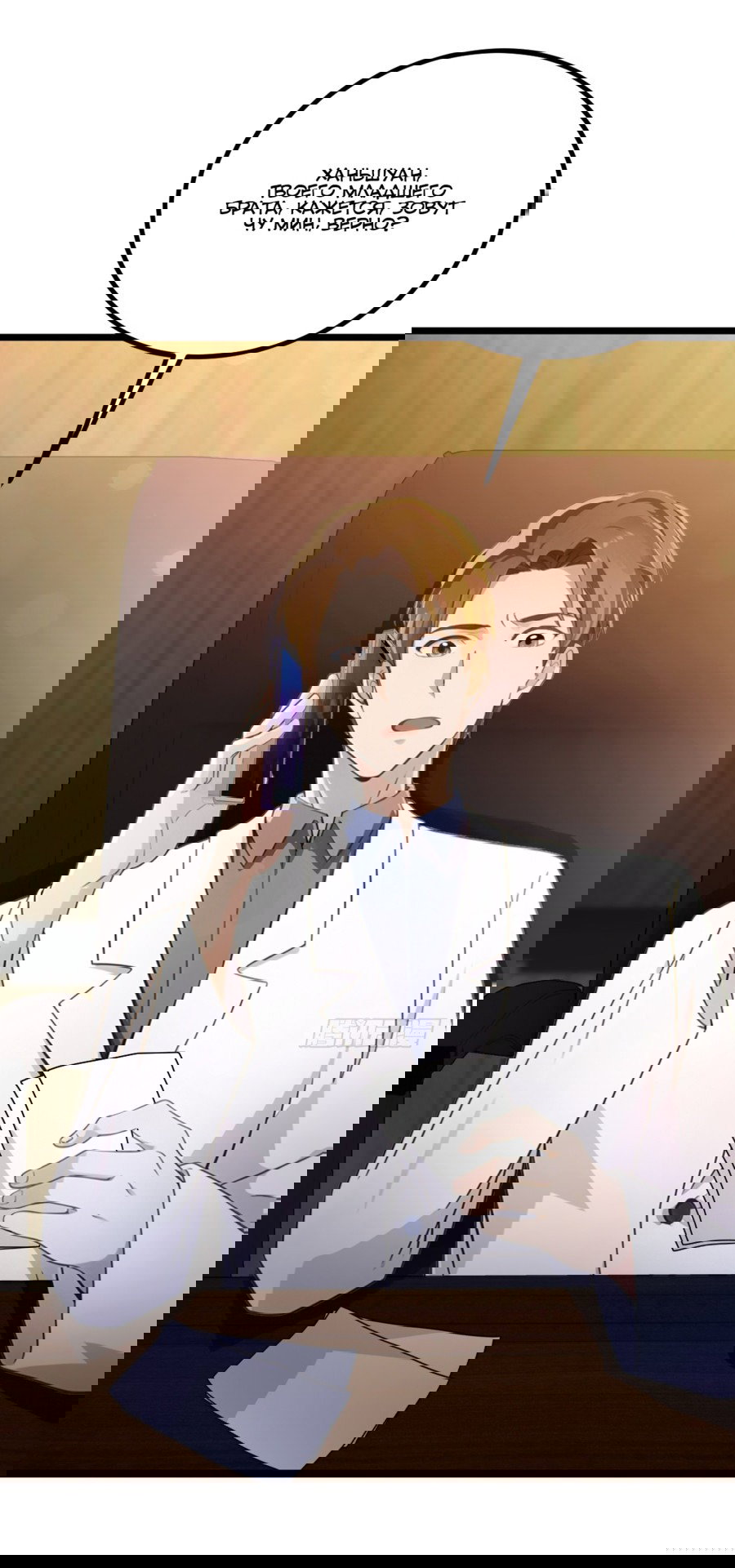 Манга Какого ты уровня, что смеешь притворяться перед моими семью старшими сестрами? - Глава 120 Страница 20