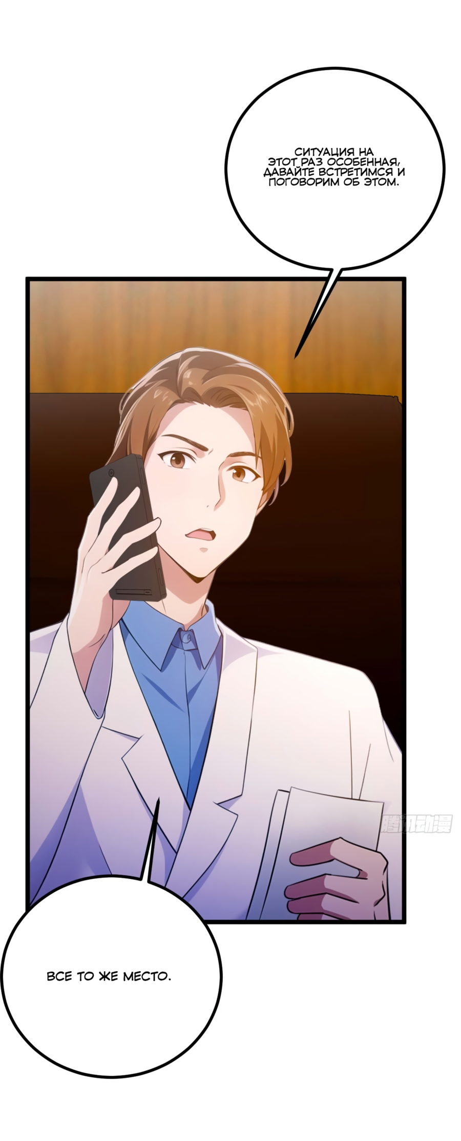 Манга Какого ты уровня, что смеешь притворяться перед моими семью старшими сестрами? - Глава 120 Страница 23