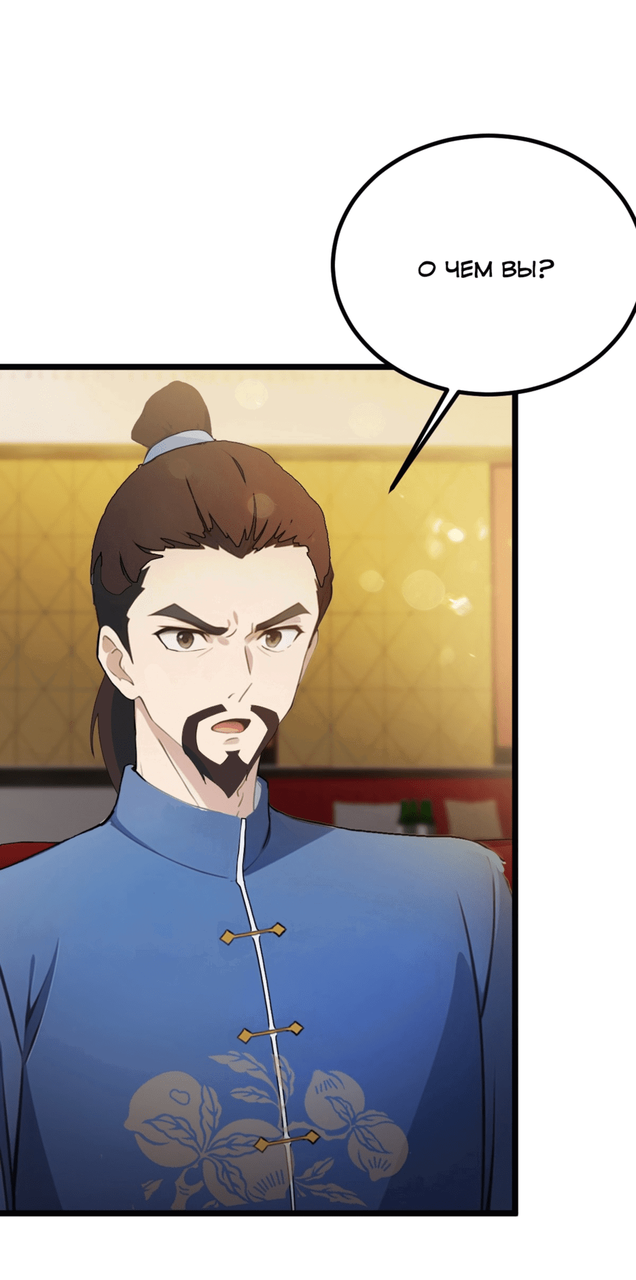 Манга Какого ты уровня, что смеешь притворяться перед моими семью старшими сестрами? - Глава 120 Страница 5