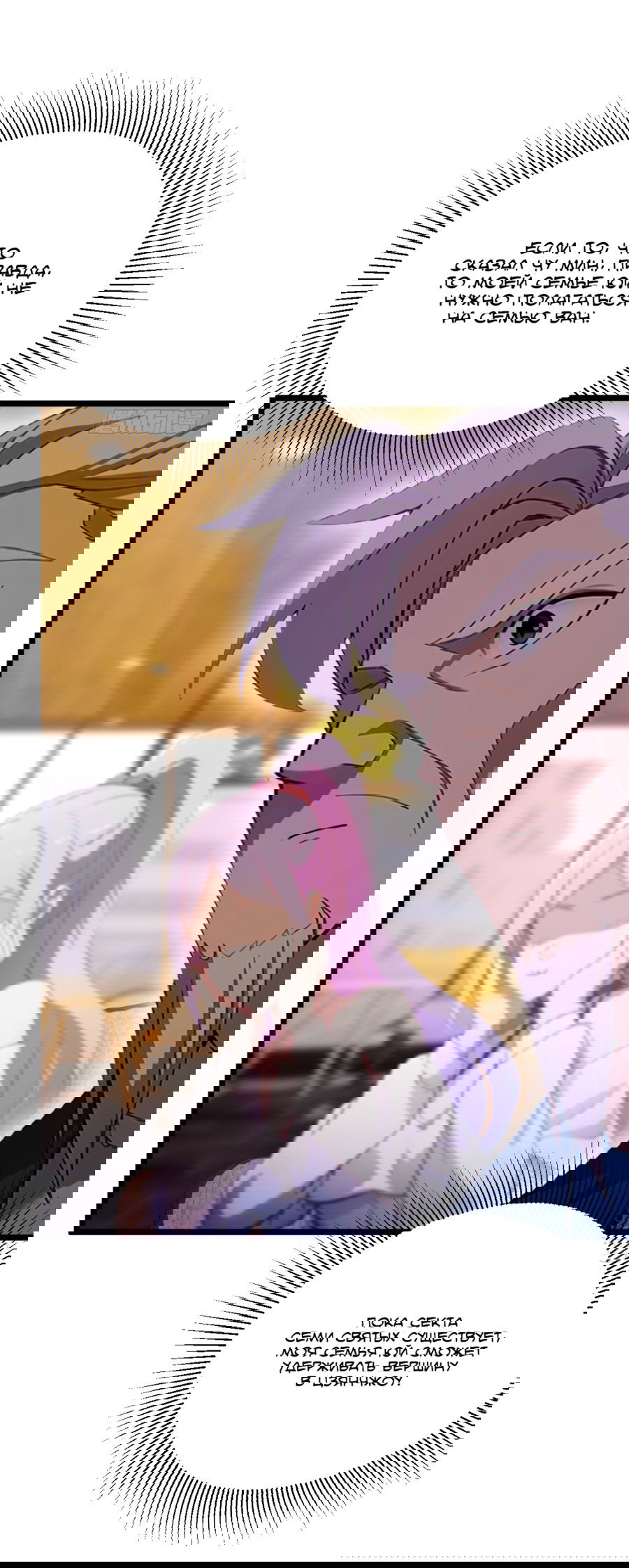 Манга Какого ты уровня, что смеешь притворяться перед моими семью старшими сестрами? - Глава 119 Страница 14