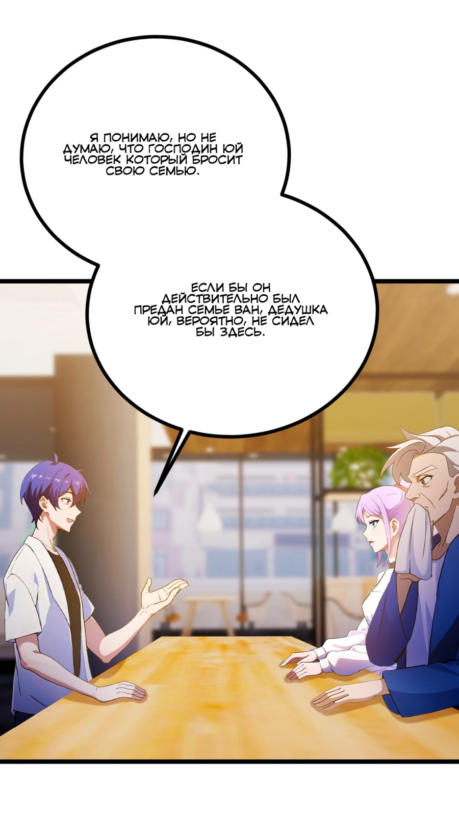 Манга Какого ты уровня, что смеешь притворяться перед моими семью старшими сестрами? - Глава 119 Страница 8