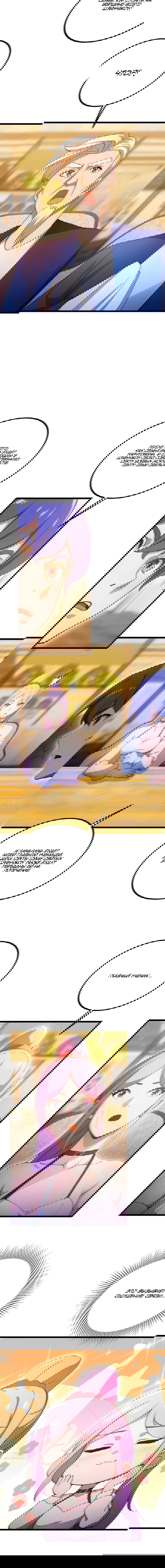 Манга Какого ты уровня, что смеешь притворяться перед моими семью старшими сестрами? - Глава 119 Страница 13