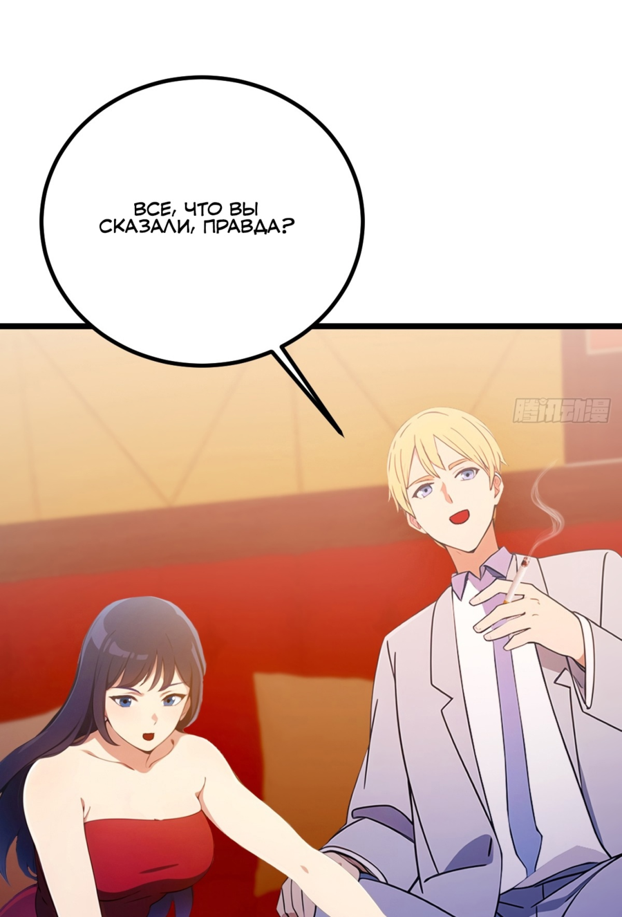 Манга Какого ты уровня, что смеешь притворяться перед моими семью старшими сестрами? - Глава 119 Страница 24