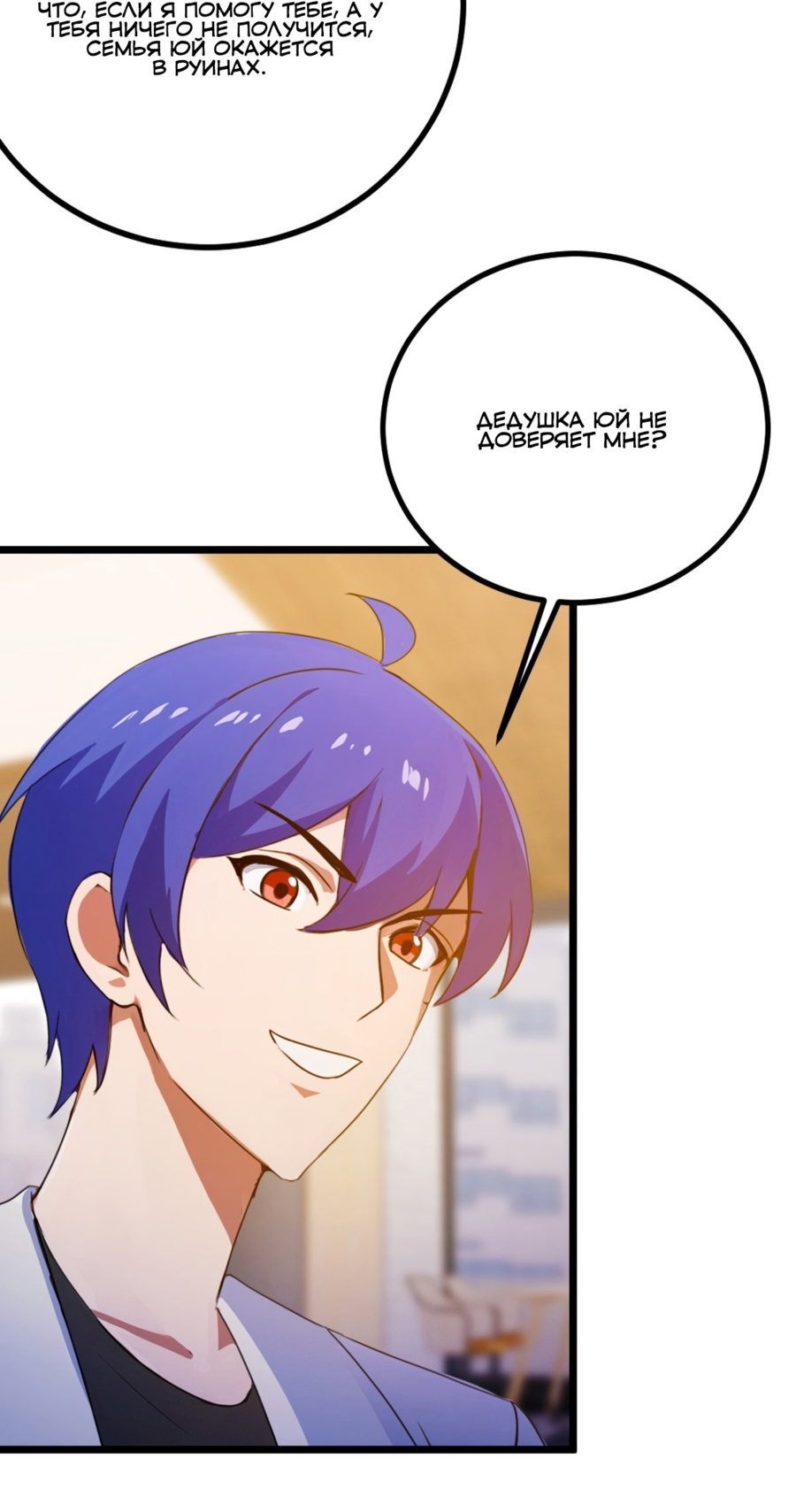 Манга Какого ты уровня, что смеешь притворяться перед моими семью старшими сестрами? - Глава 119 Страница 11