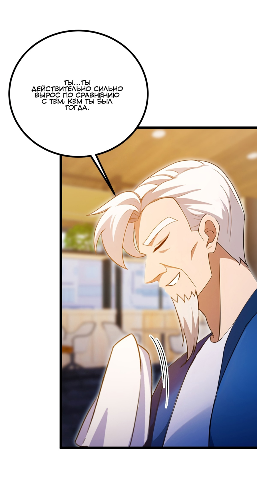 Манга Какого ты уровня, что смеешь притворяться перед моими семью старшими сестрами? - Глава 119 Страница 9