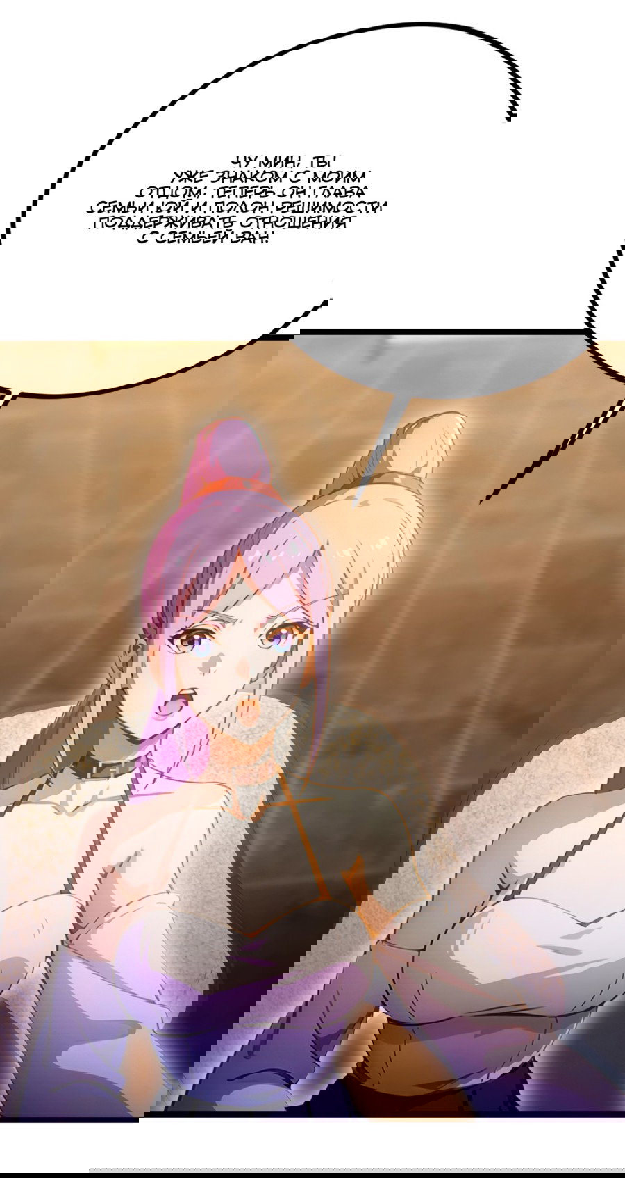 Манга Какого ты уровня, что смеешь притворяться перед моими семью старшими сестрами? - Глава 119 Страница 7