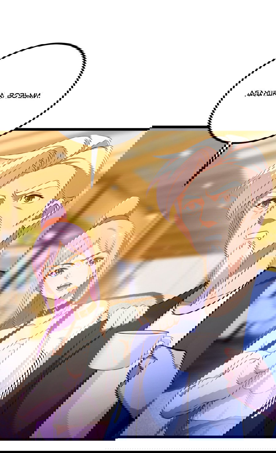 Манга Какого ты уровня, что смеешь притворяться перед моими семью старшими сестрами? - Глава 119 Страница 6