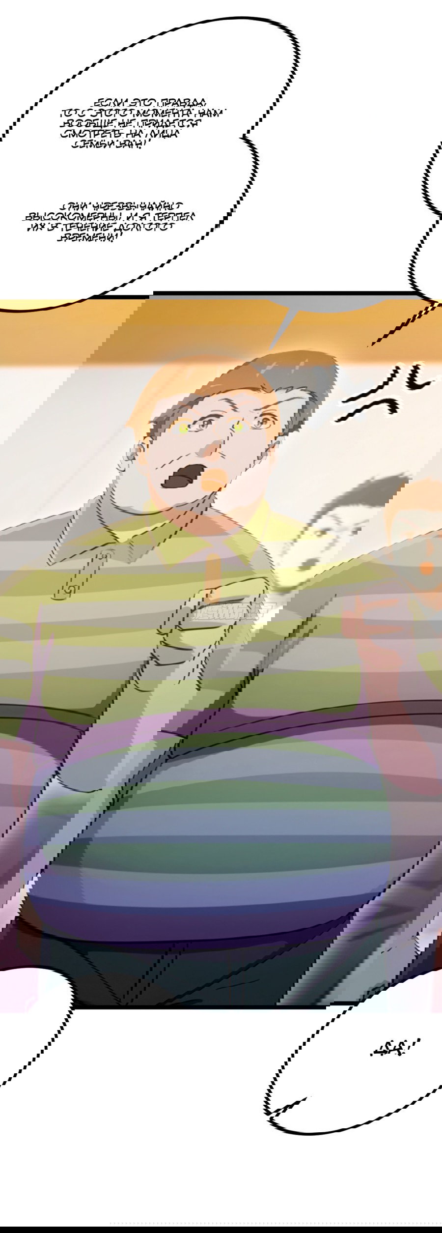 Манга Какого ты уровня, что смеешь притворяться перед моими семью старшими сестрами? - Глава 119 Страница 20