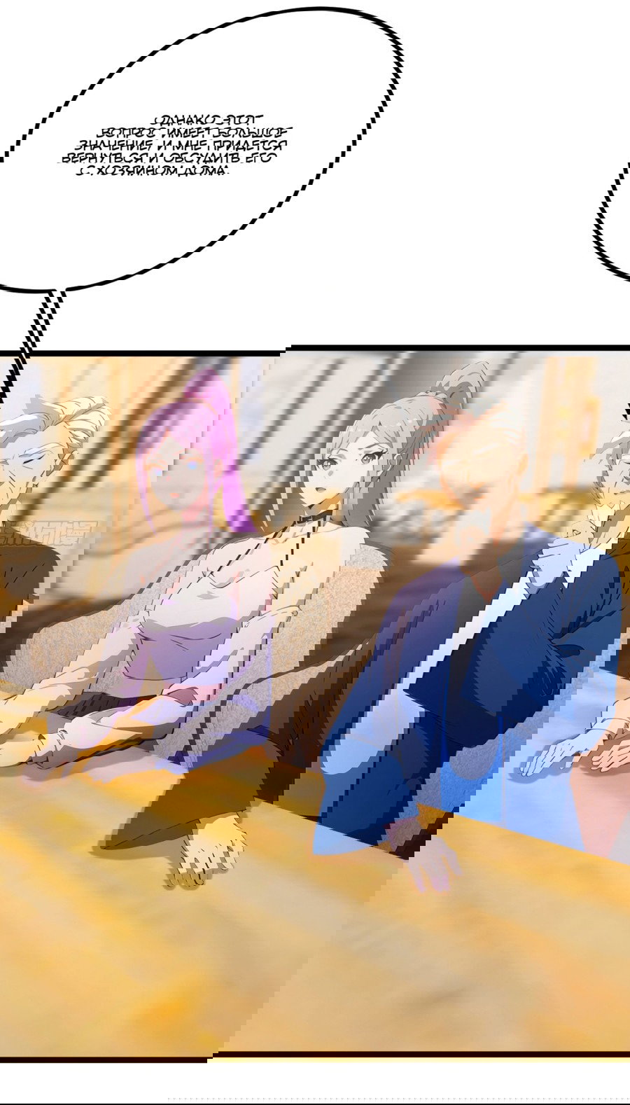 Манга Какого ты уровня, что смеешь притворяться перед моими семью старшими сестрами? - Глава 119 Страница 15