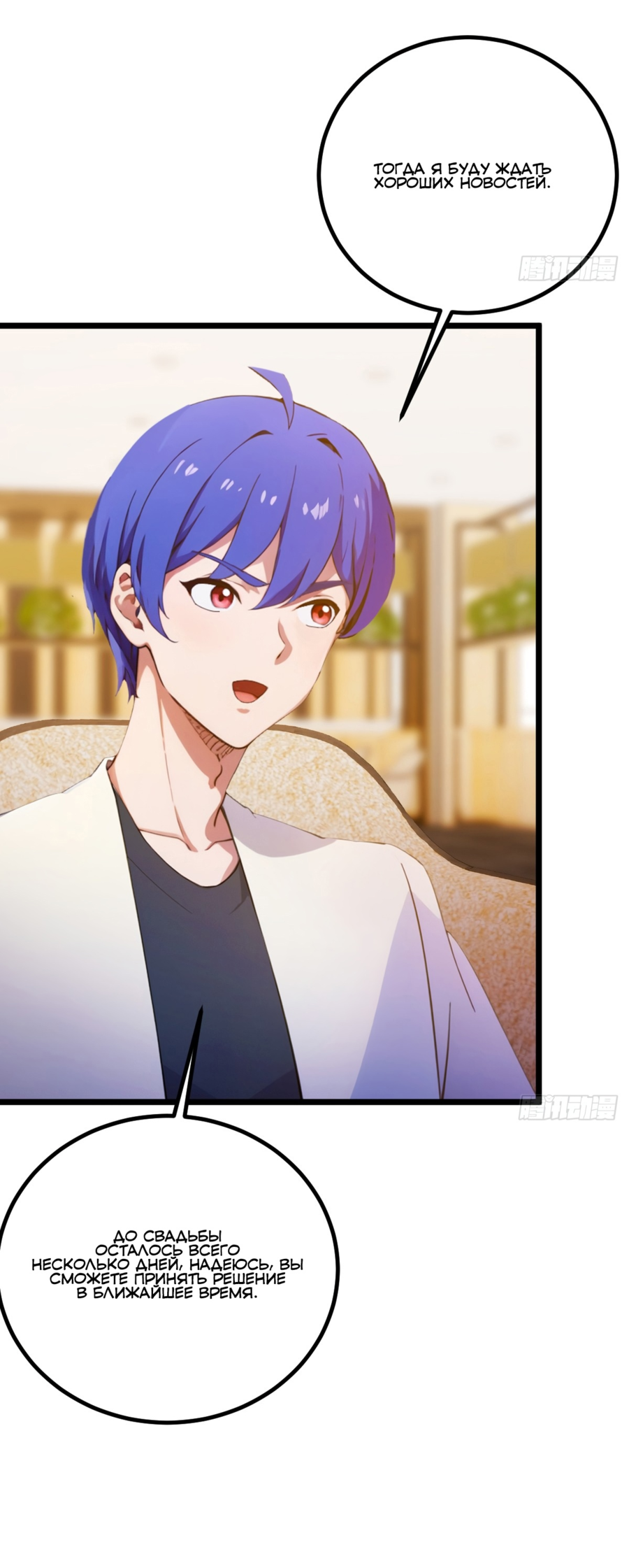 Манга Какого ты уровня, что смеешь притворяться перед моими семью старшими сестрами? - Глава 119 Страница 16