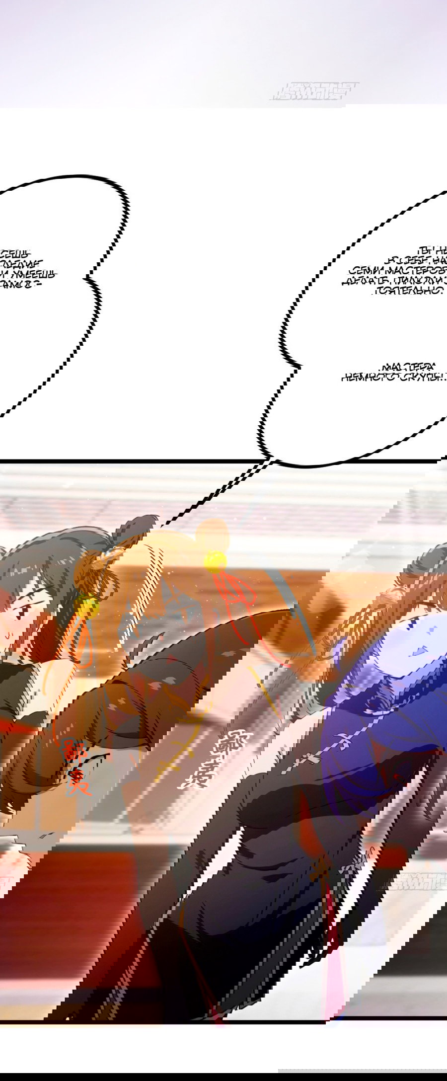 Манга Какого ты уровня, что смеешь притворяться перед моими семью старшими сестрами? - Глава 118 Страница 2