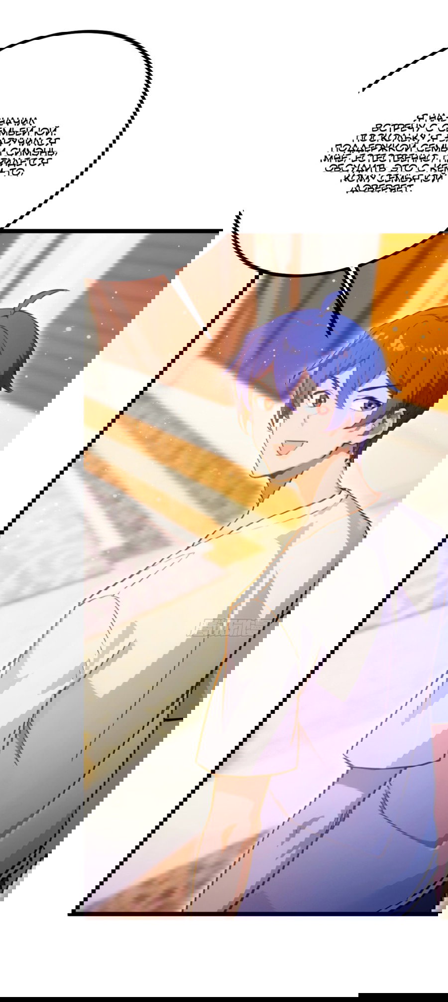 Манга Какого ты уровня, что смеешь притворяться перед моими семью старшими сестрами? - Глава 118 Страница 18