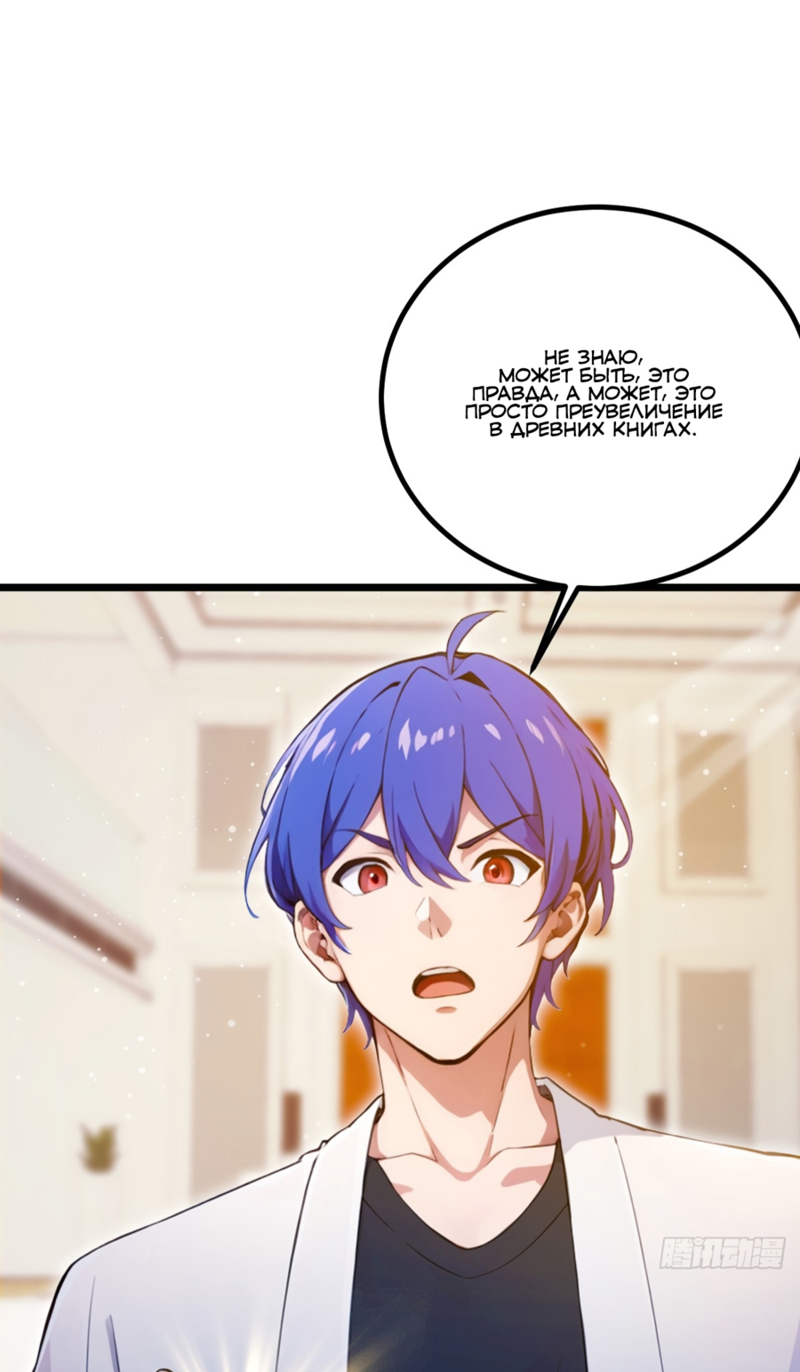 Манга Какого ты уровня, что смеешь притворяться перед моими семью старшими сестрами? - Глава 118 Страница 11