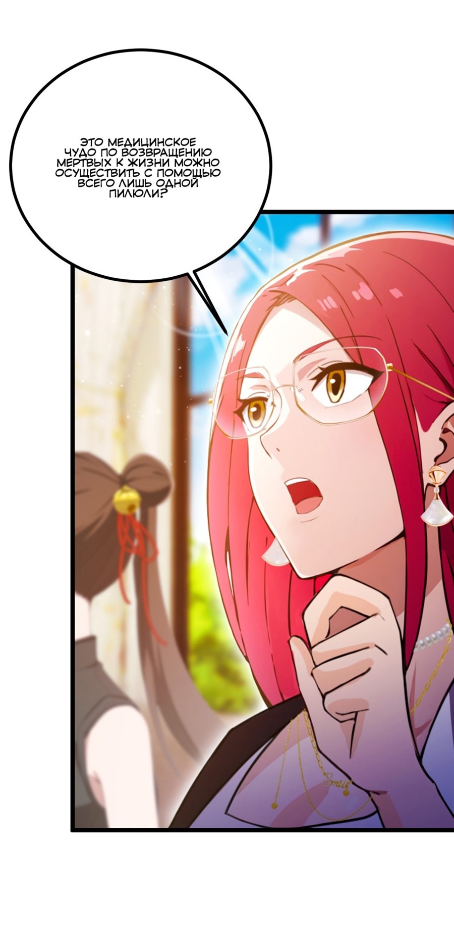 Манга Какого ты уровня, что смеешь притворяться перед моими семью старшими сестрами? - Глава 118 Страница 10